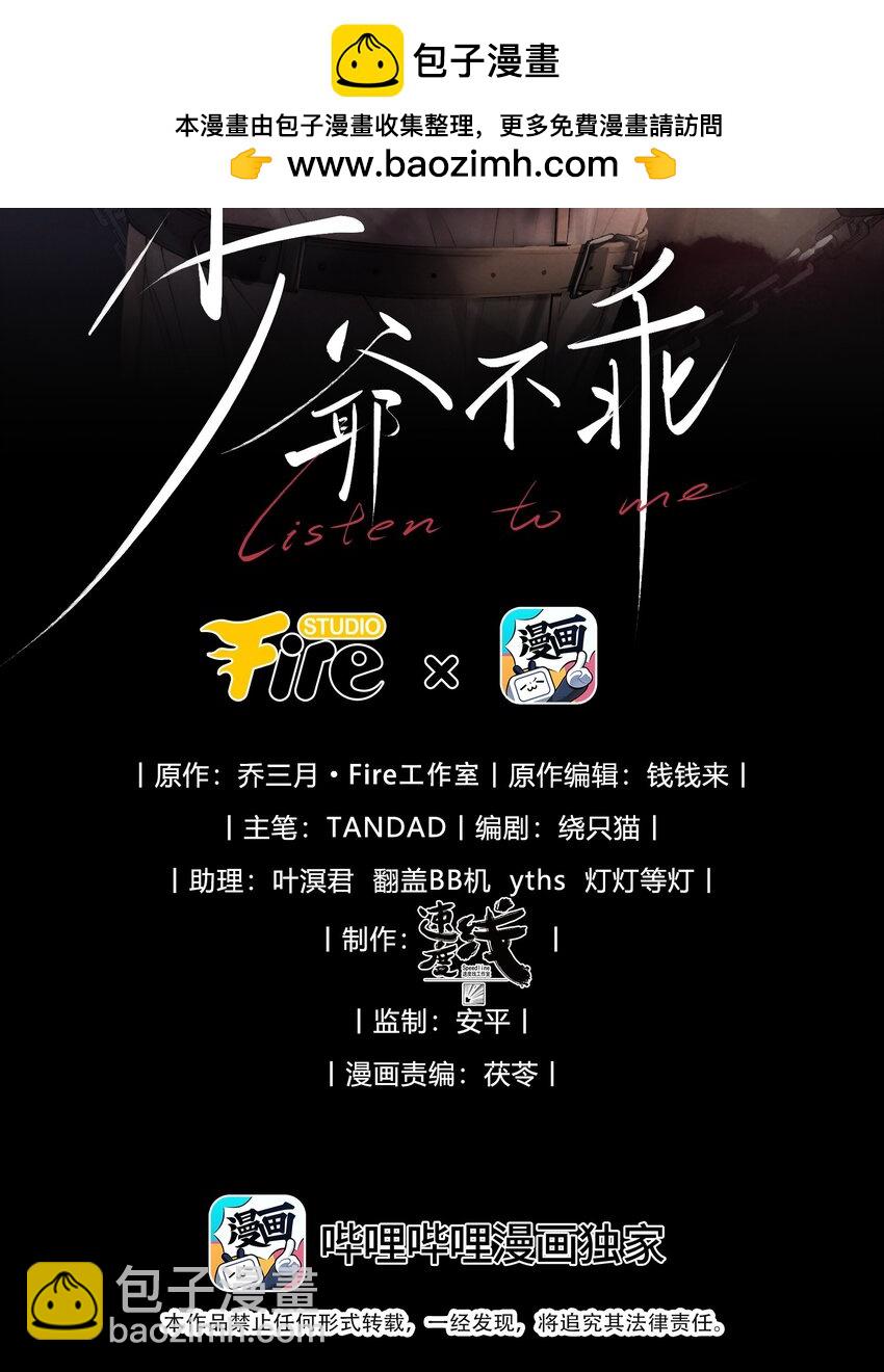 第25话 今晚你是我的乖狗狗~-第26话