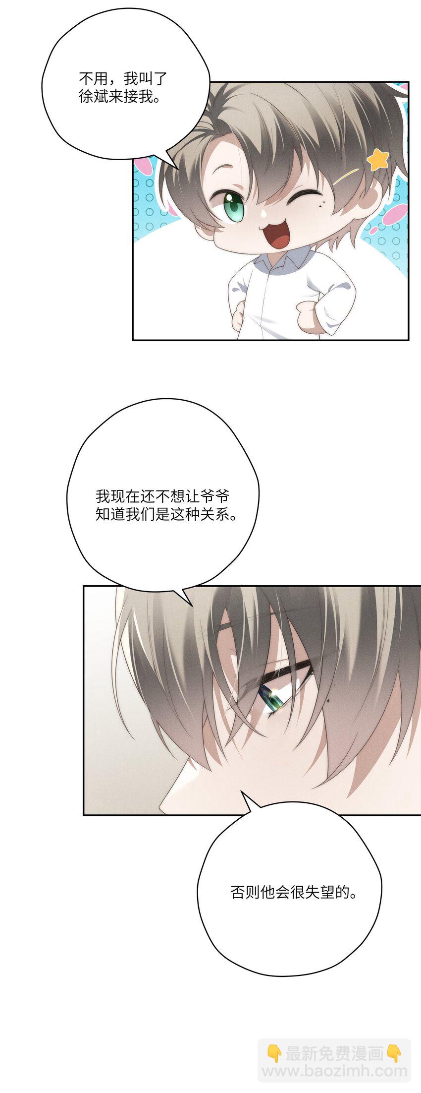 第25话 今晚你是我的乖狗狗~-第26话
