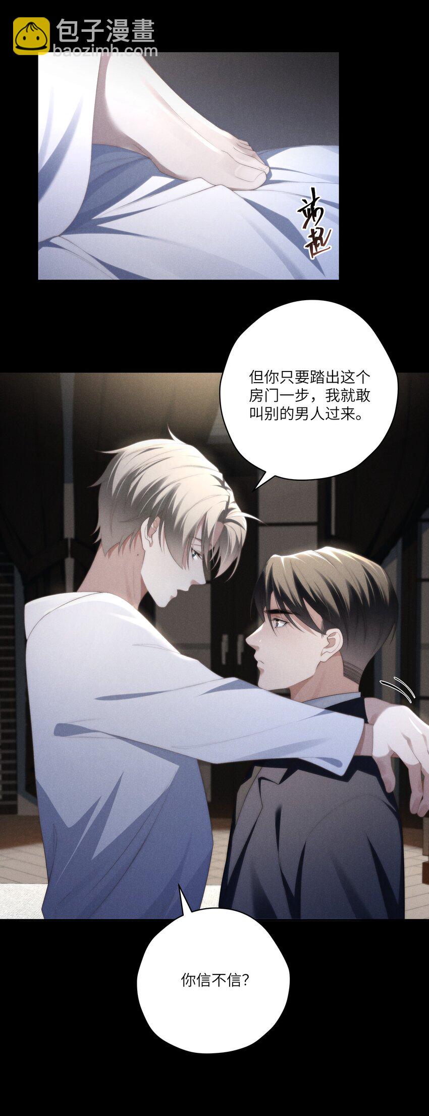 第25话 今晚你是我的乖狗狗~-第26话