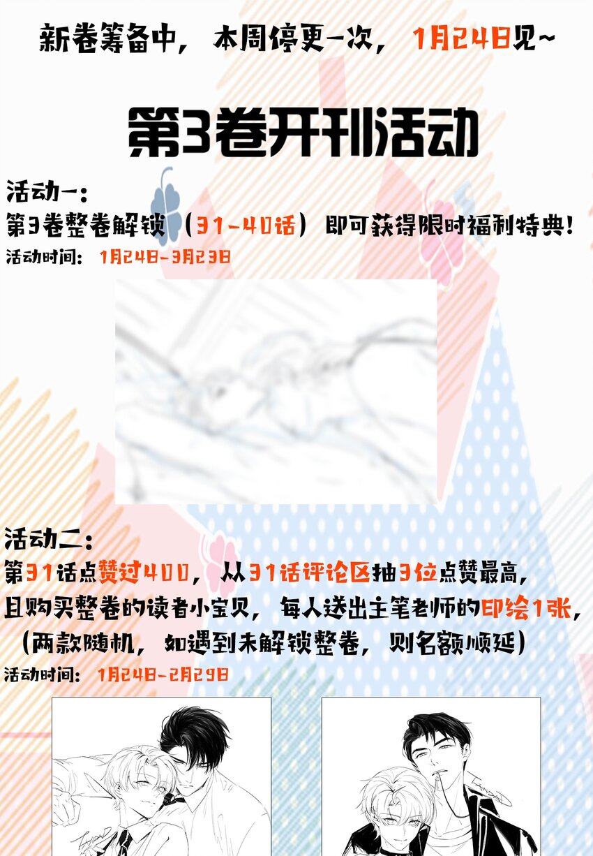 活动 第3卷活动预告，1月24日见~-第32话