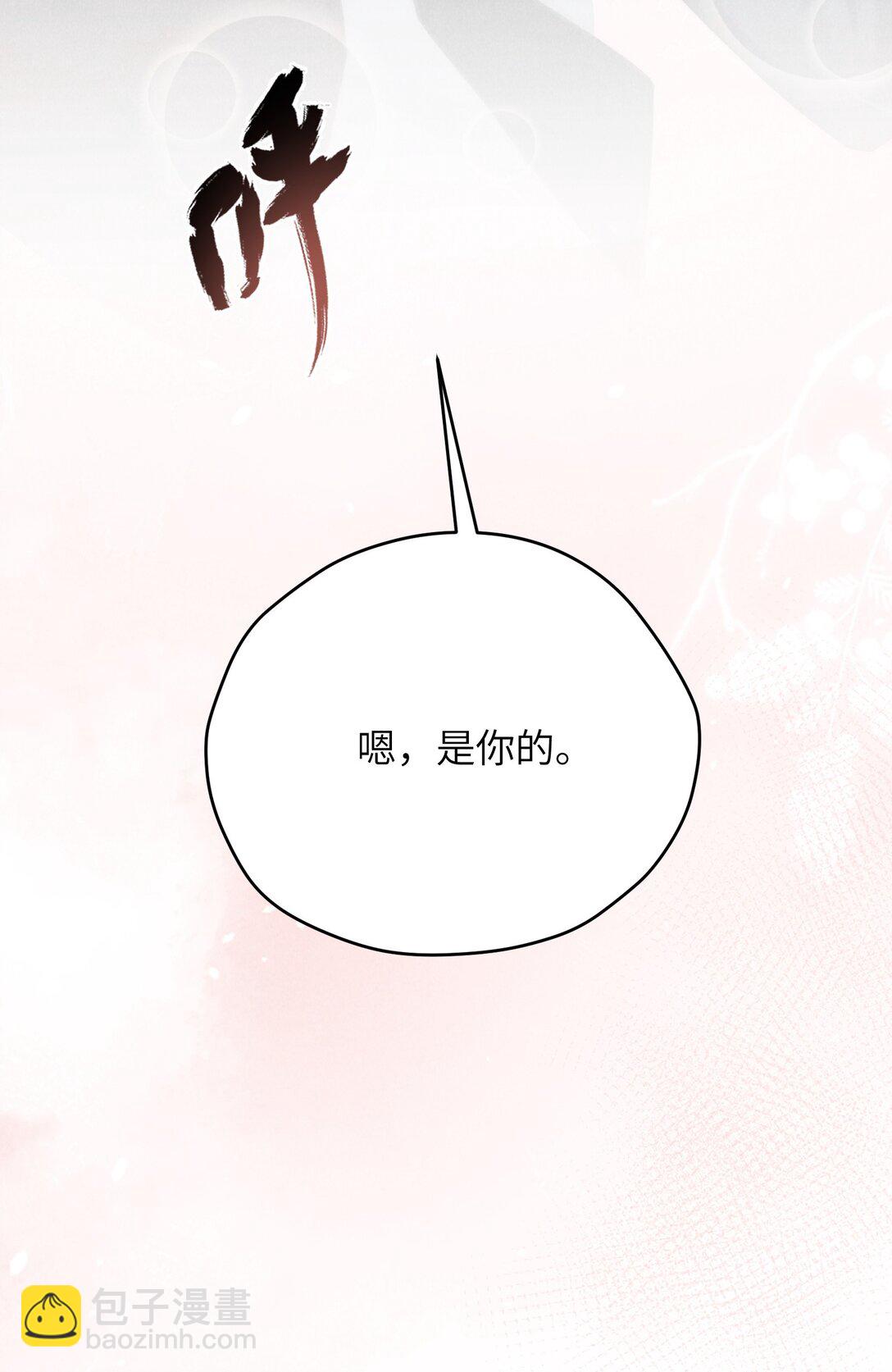 第41话 那少爷就用别的方式帮我吧(1/2)-第44话