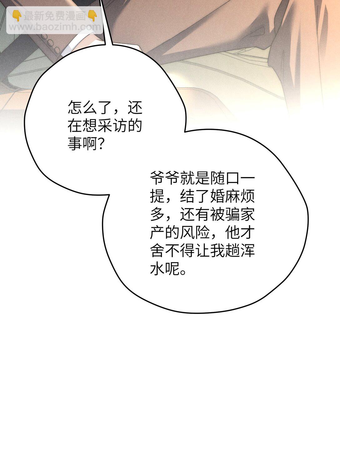 第41话 那少爷就用别的方式帮我吧(1/2)-第44话