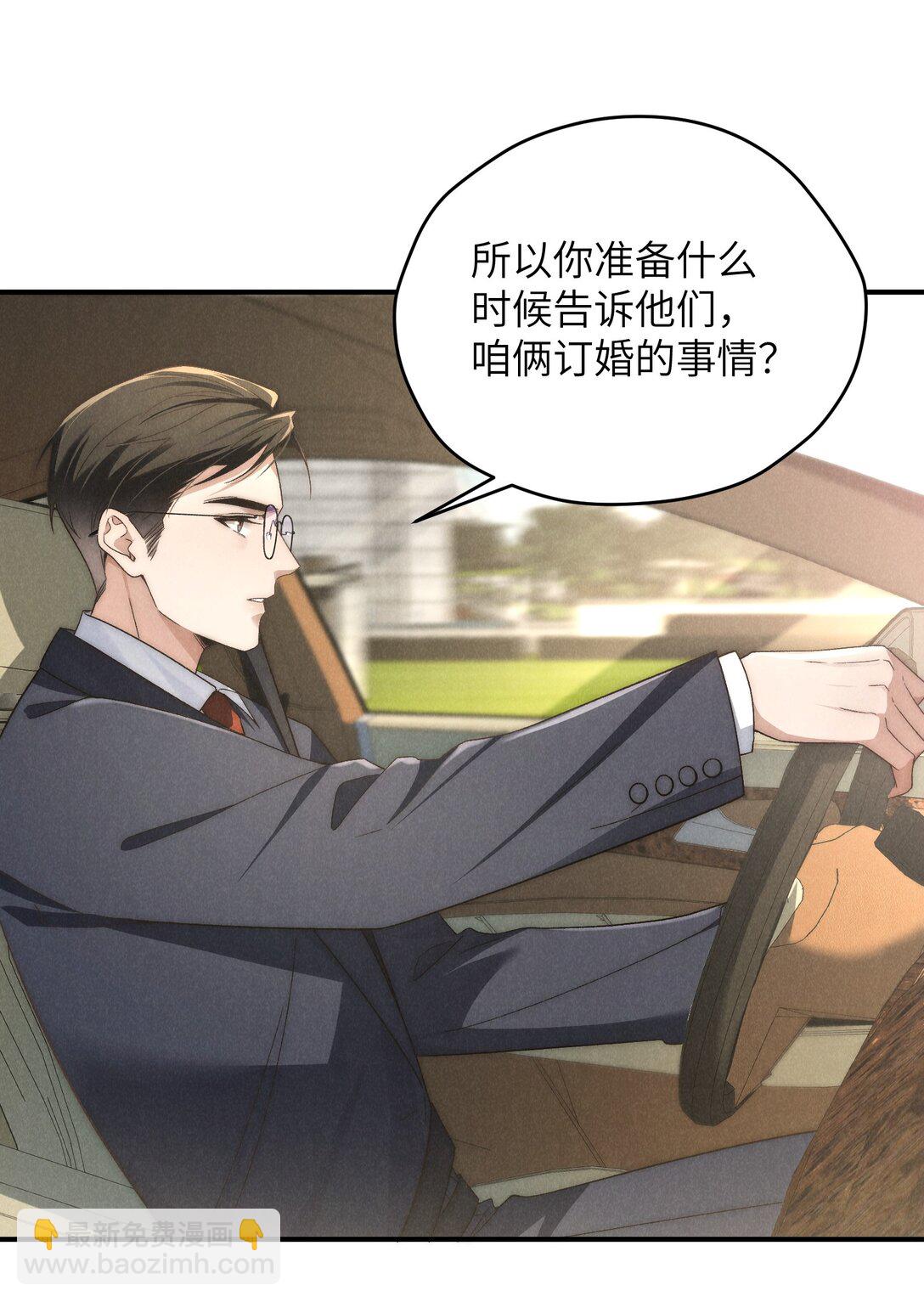 第41话 那少爷就用别的方式帮我吧(1/2)-第44话