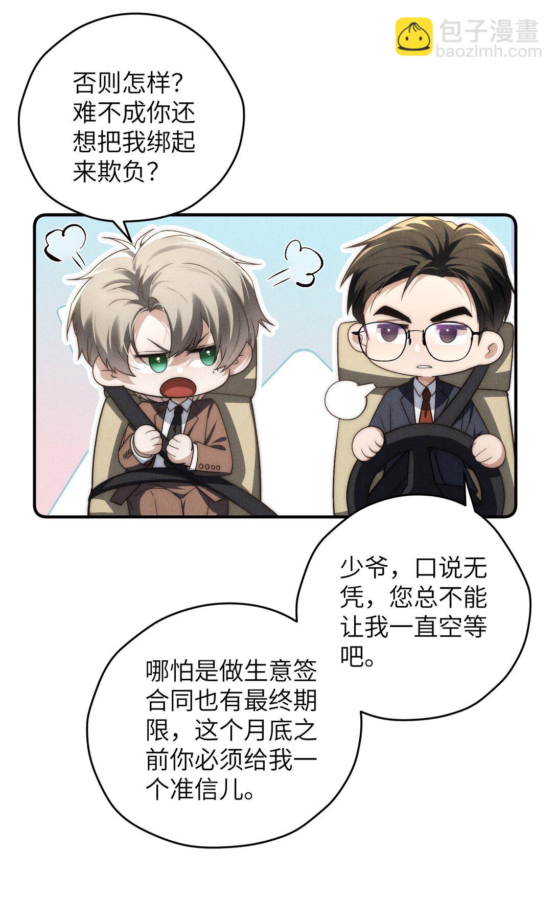 第41话 用少爷就别的方式帮我吧(1/2)-第78话