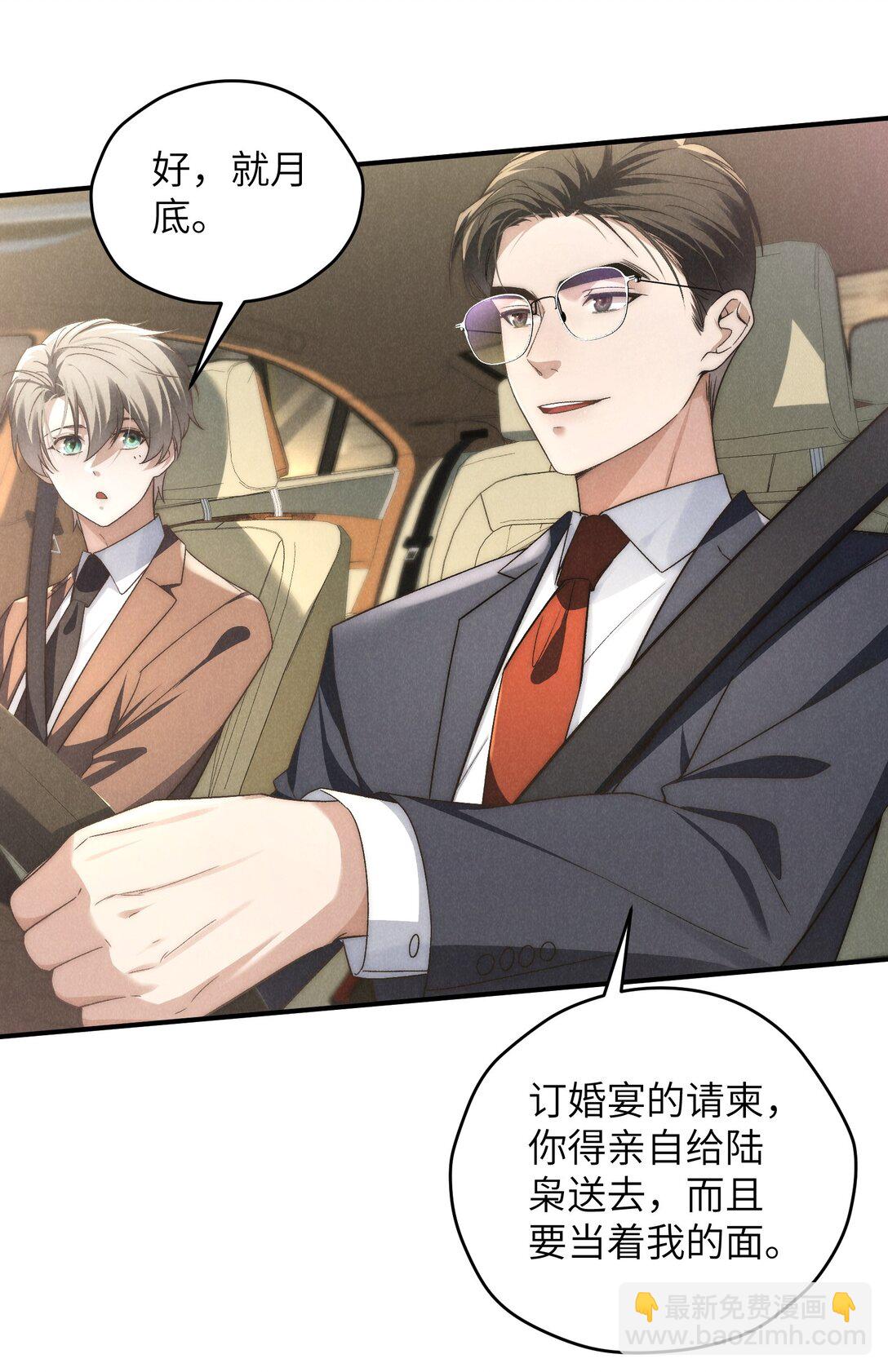 第41话 用少爷就别的方式帮我吧(1/2)-第78话