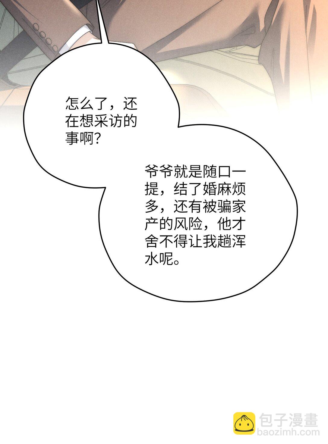 第41话 用少爷就别的方式帮我吧(1/2)-第78话