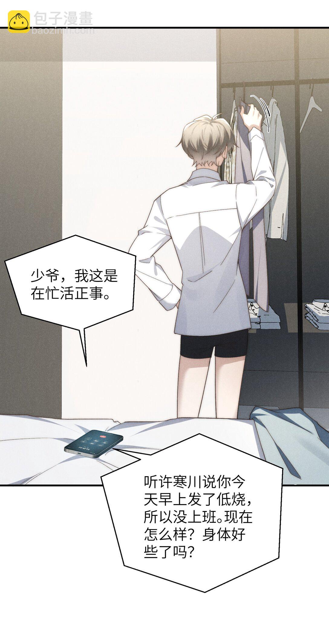第43话 和海若琳正面交锋-第46话
