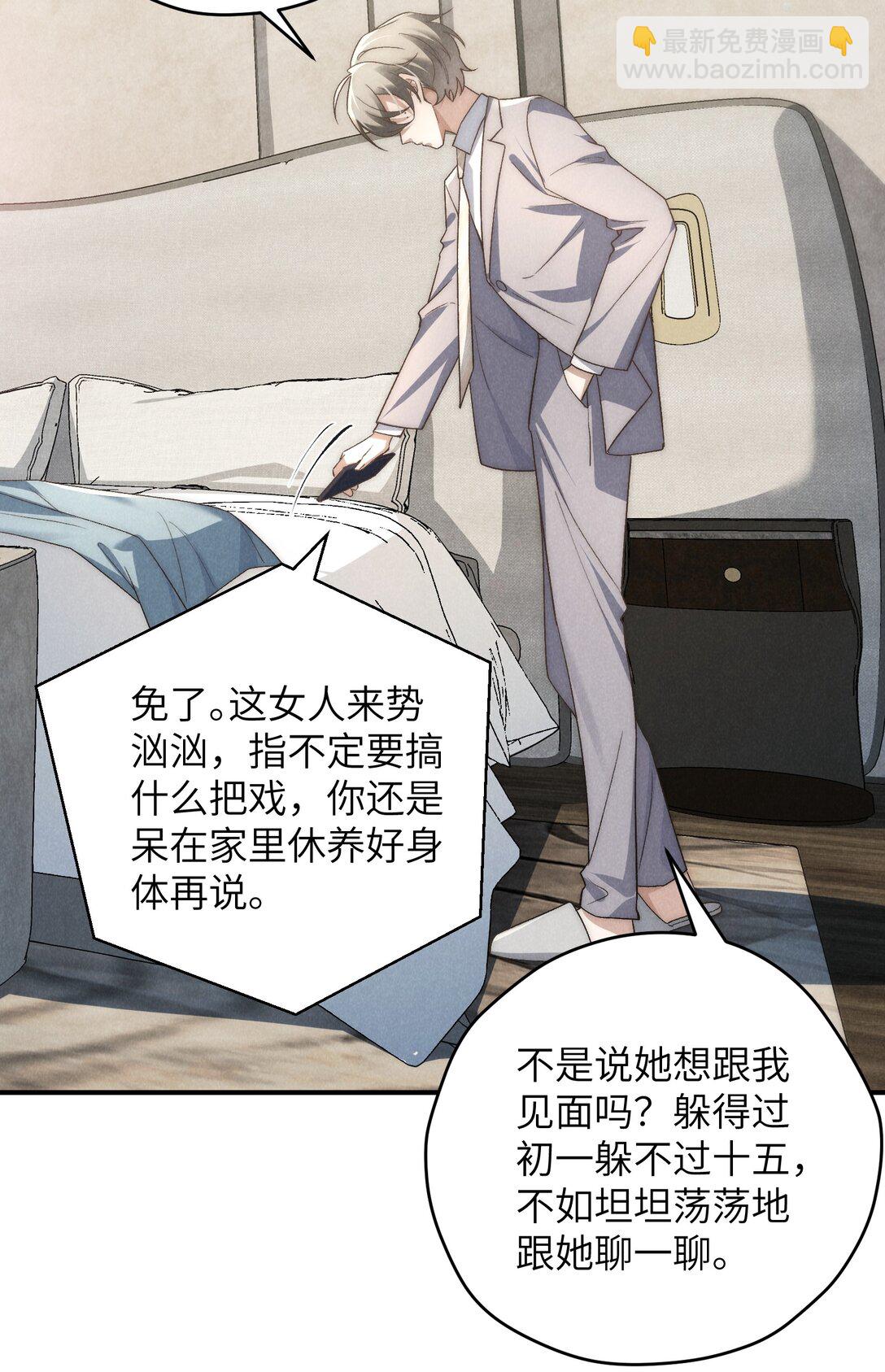 第43话 和海若琳正面交锋-第46话