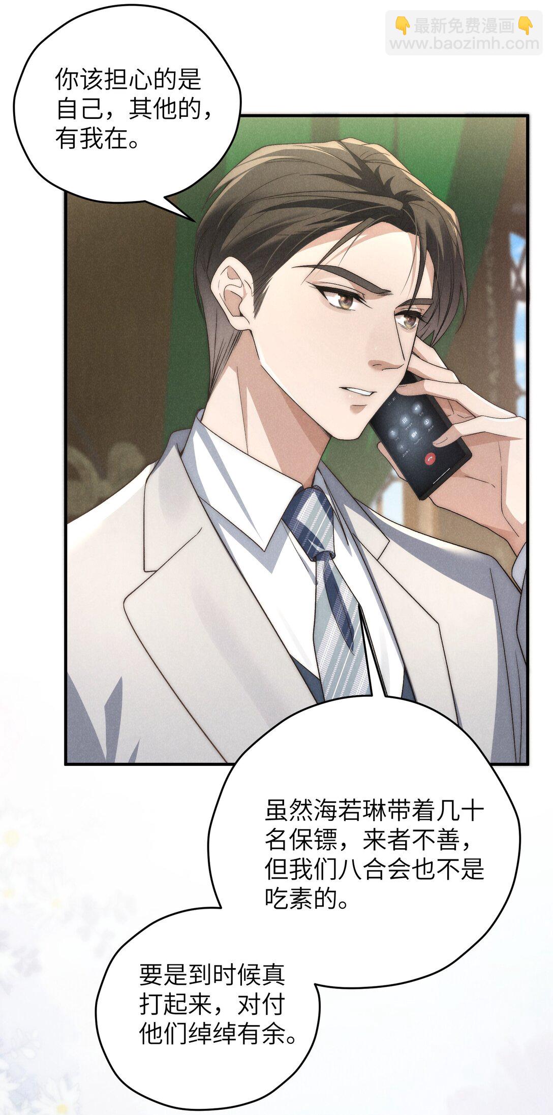 第43话 和海若琳正面交锋-第46话