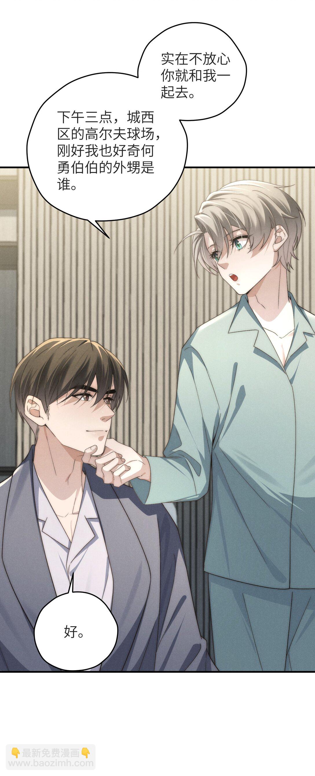 第47话 新的情敌出现？(1/2)-第50话