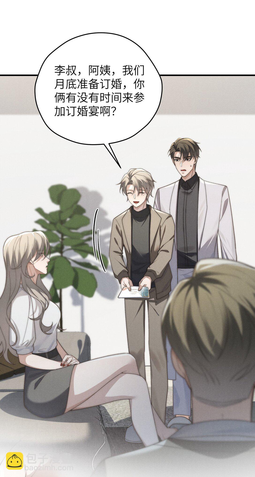 第51话 各怀心思的订婚宴(1/2)-第54话