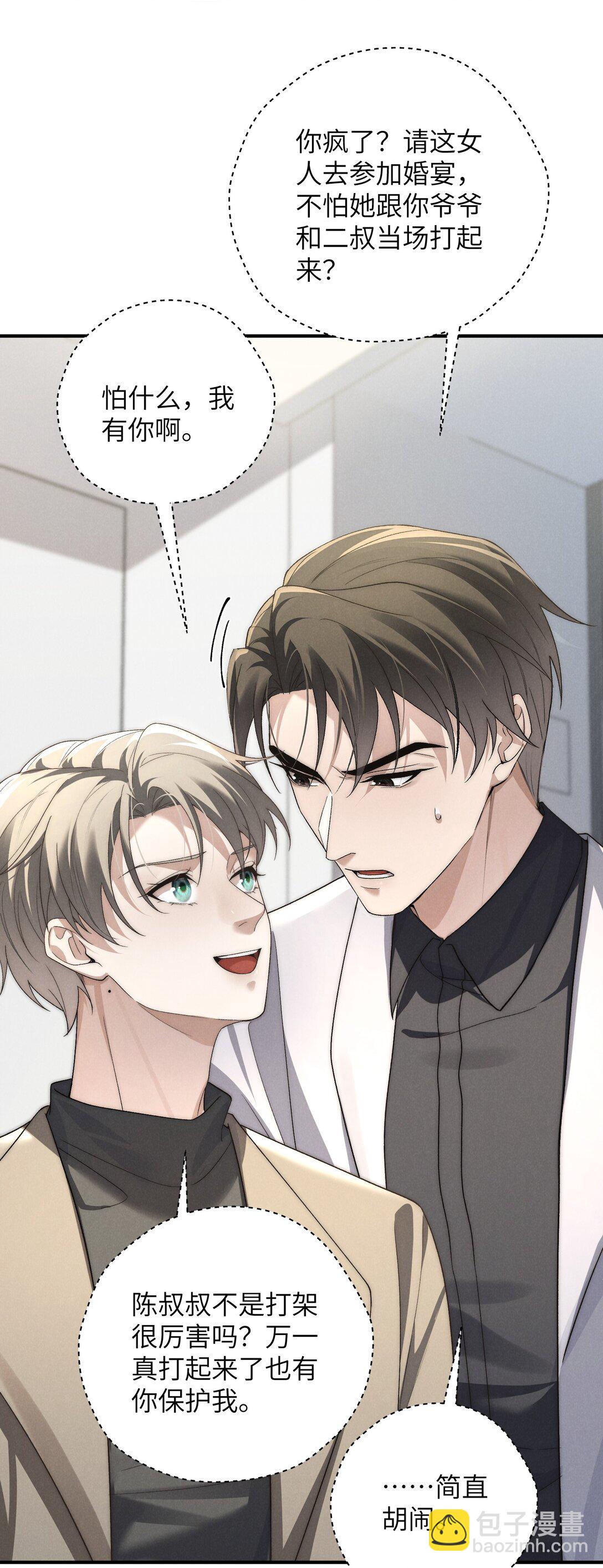 第51话 各怀心思的订婚宴(1/2)-第54话
