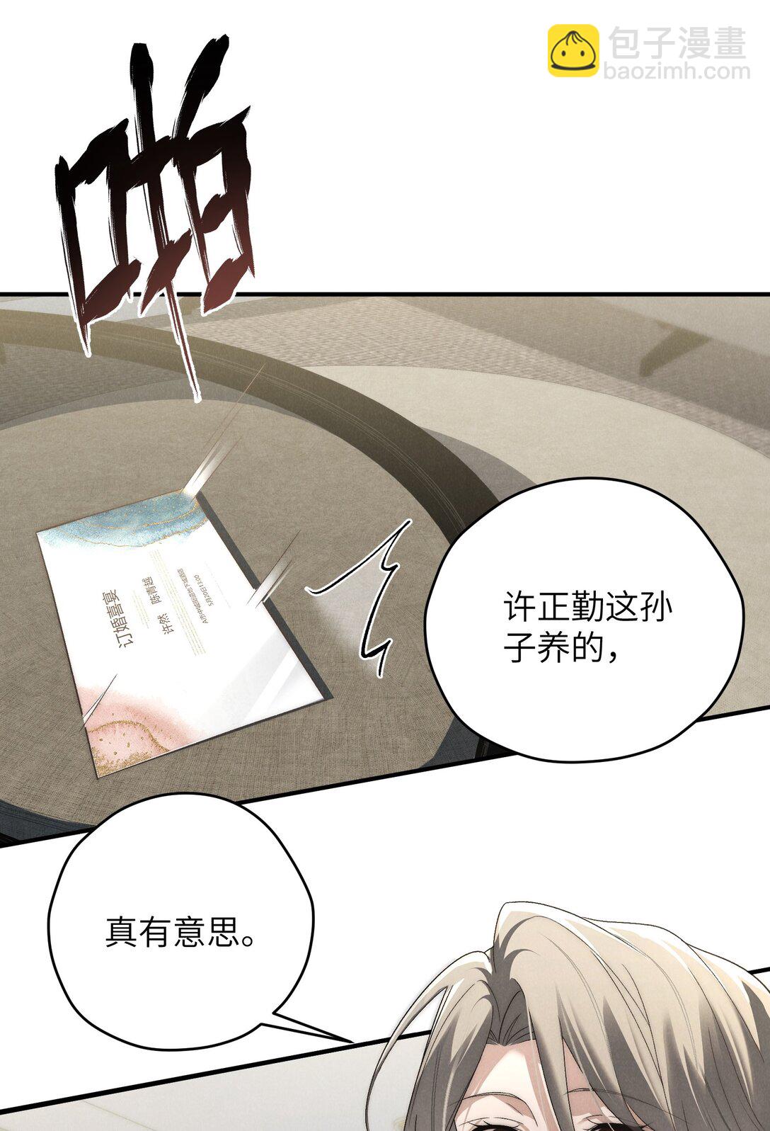 第51话 各怀心思的订婚宴(1/2)-第54话