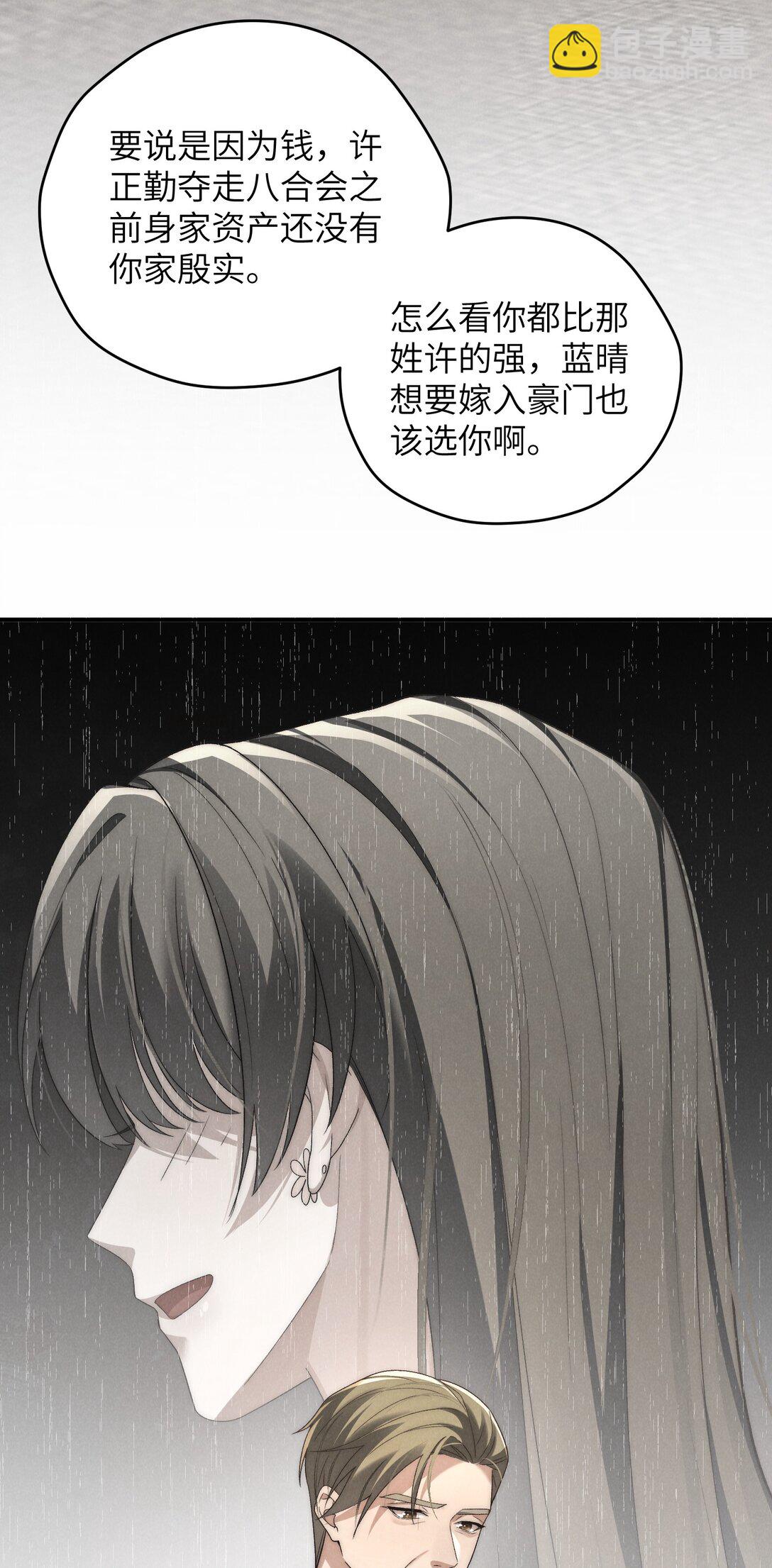 第51话 各怀心思的订婚宴(1/2)-第54话