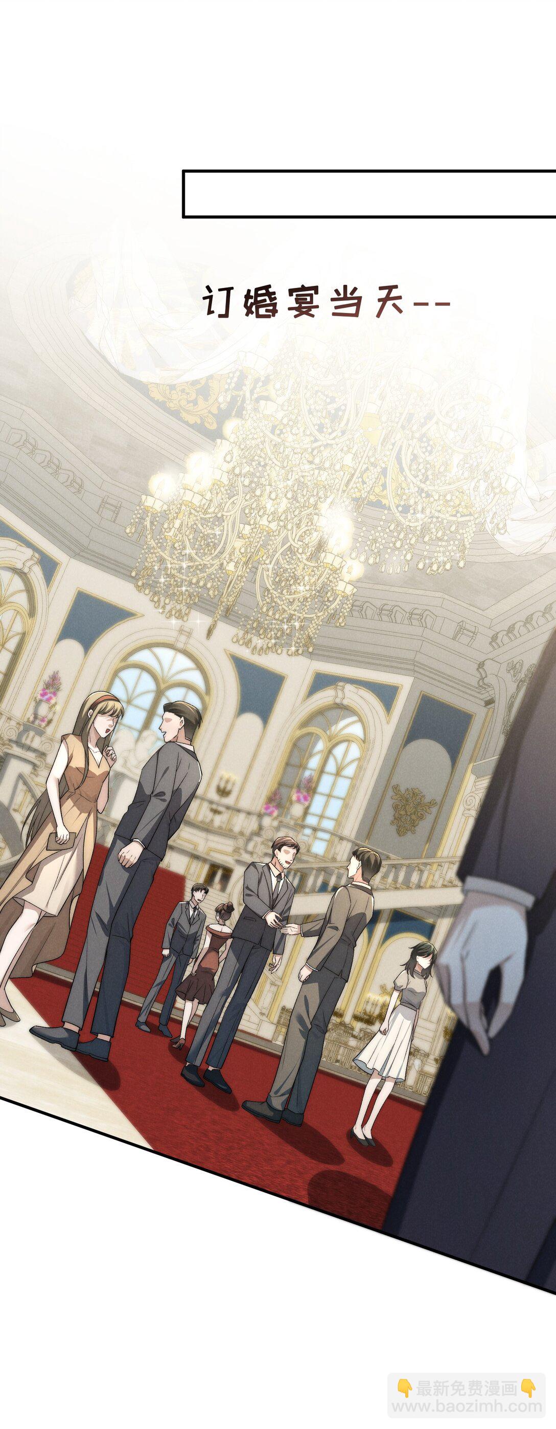 第51话 各怀心思的订婚宴(1/2)-第54话