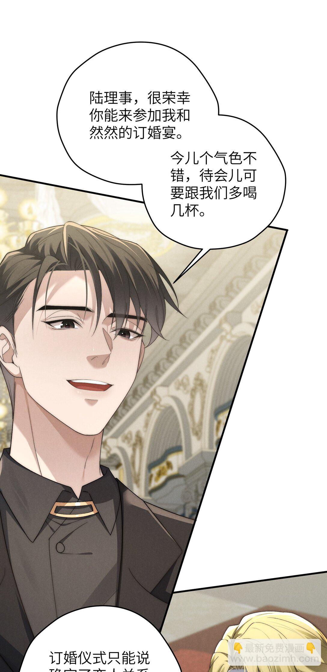 第51话 各怀心思的订婚宴(1/2)-第54话