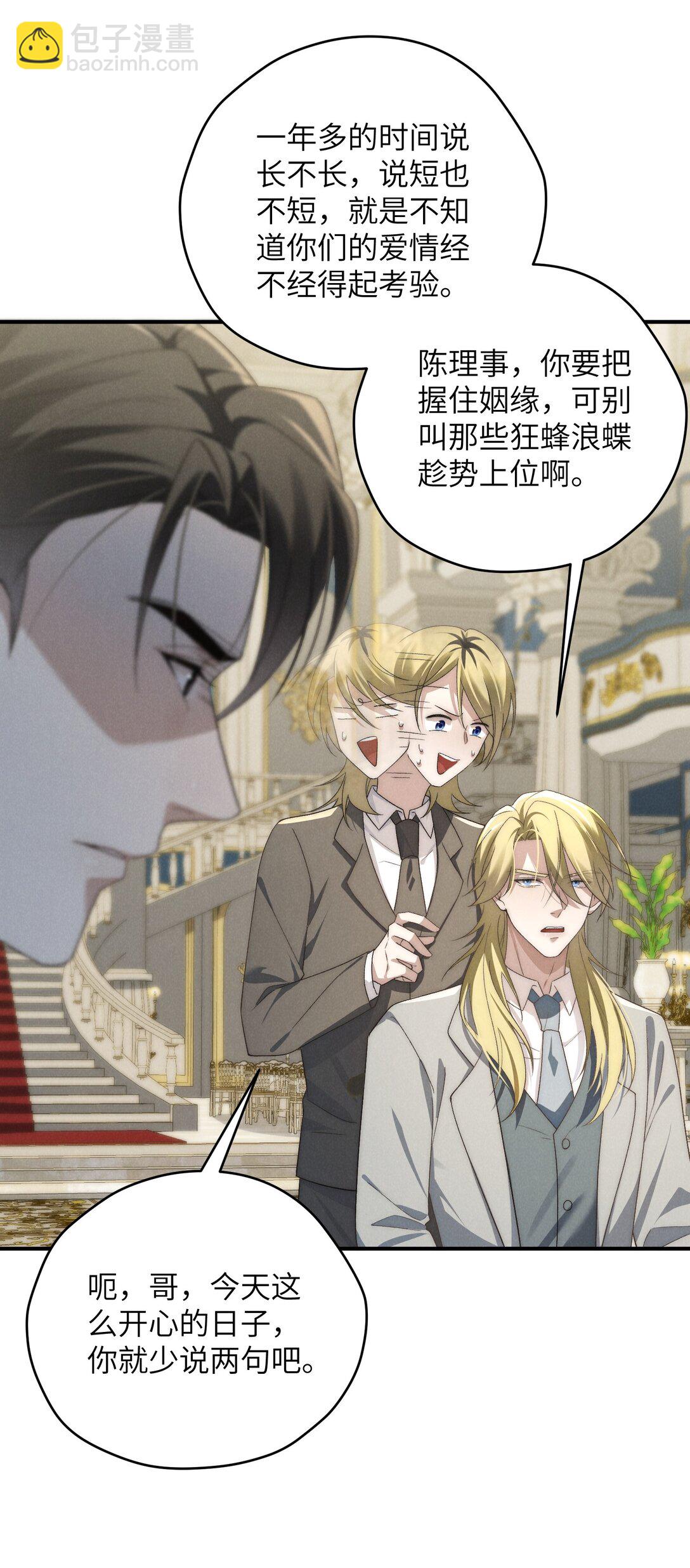 第51话 各怀心思的订婚宴(1/2)-第54话