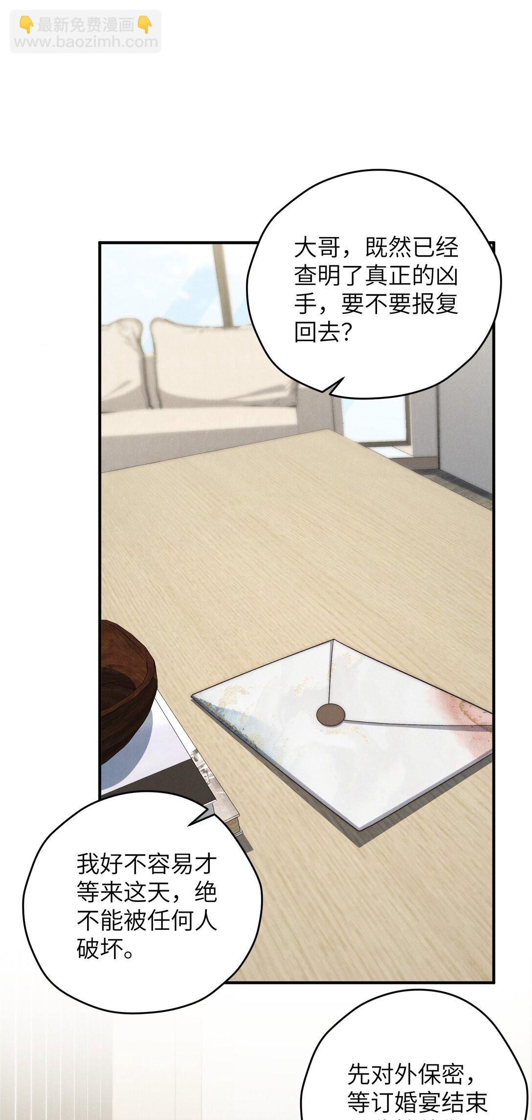 第51话 各怀心思的订婚宴(1/2)-第54话