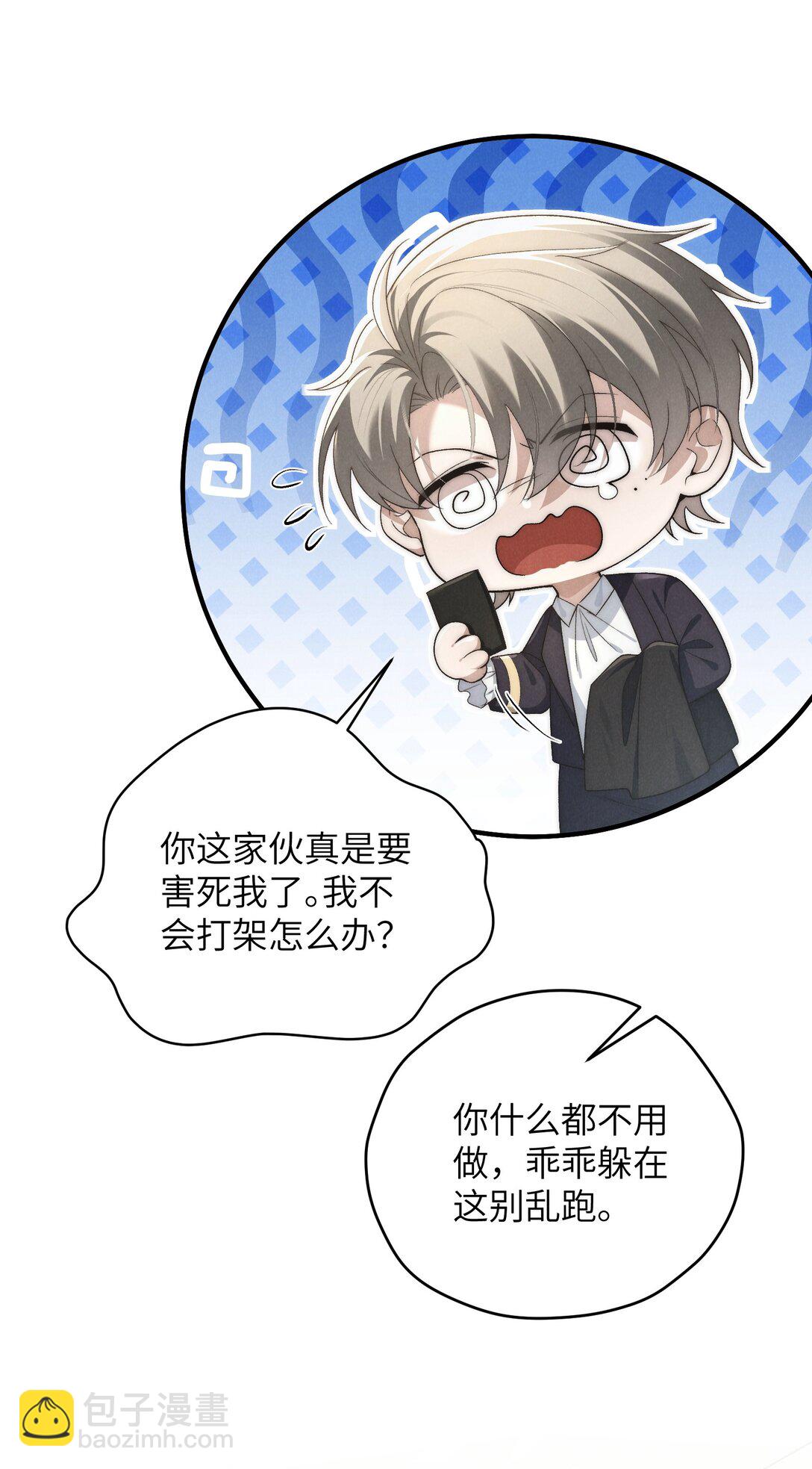 第53话 你只要乖乖躲着就好(1/2)-第56话