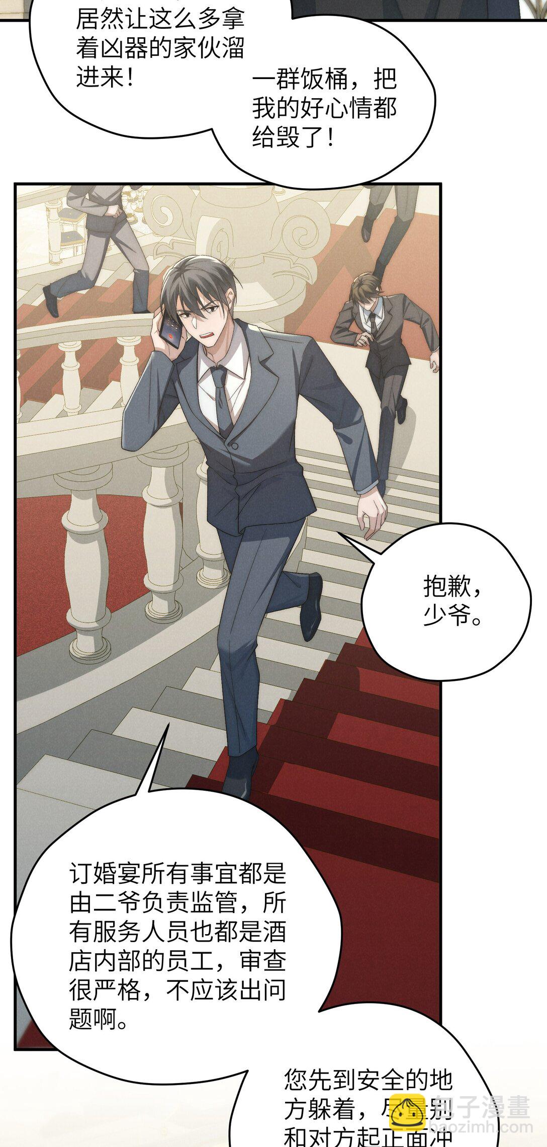 第53话 你只要乖乖躲着就好(1/2)-第56话