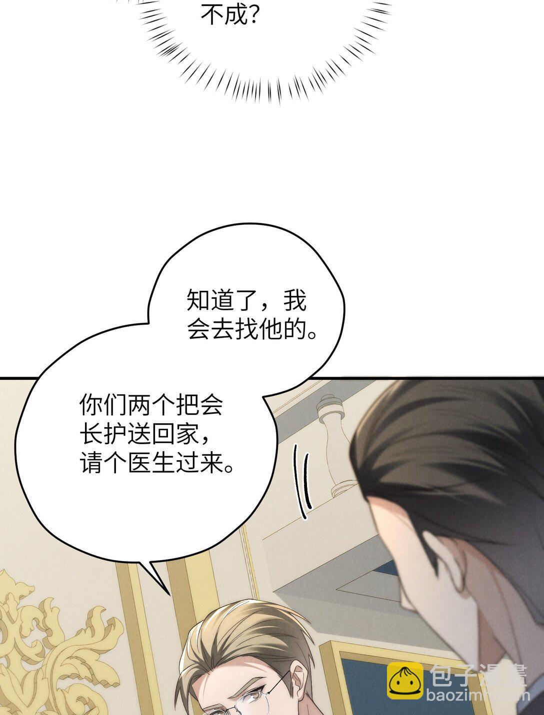 第53话 你只要乖乖躲着就好(1/2)-第56话
