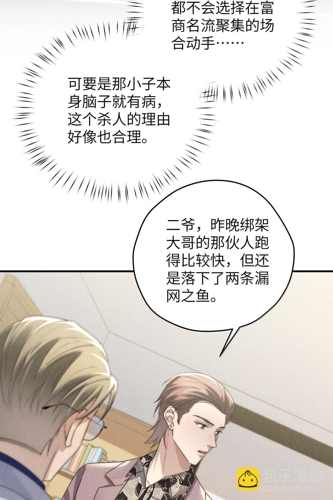 第57话 这几个凶手好眼熟-第60话