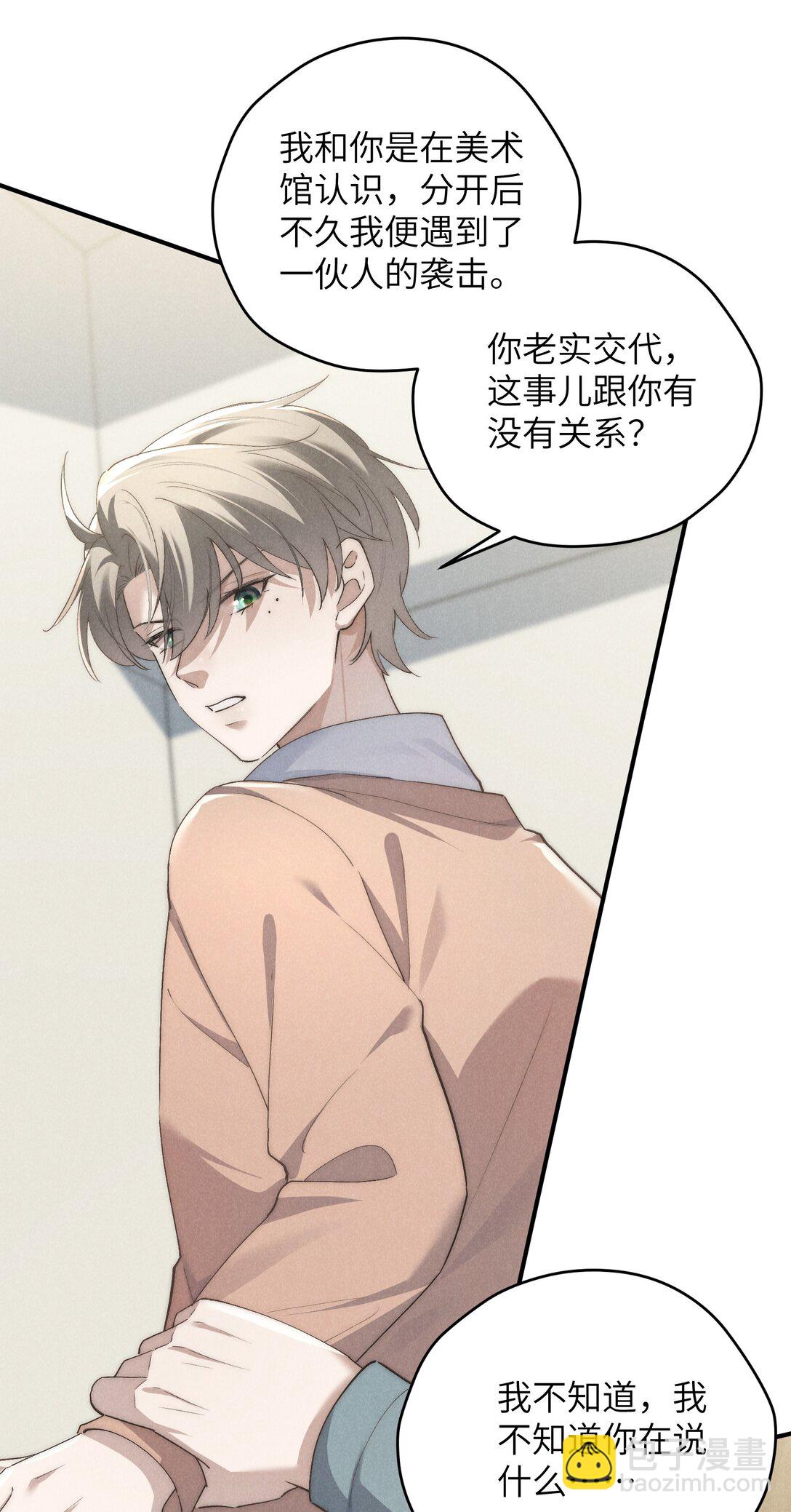 第59话 我要的可不是他的愧疚-第62话