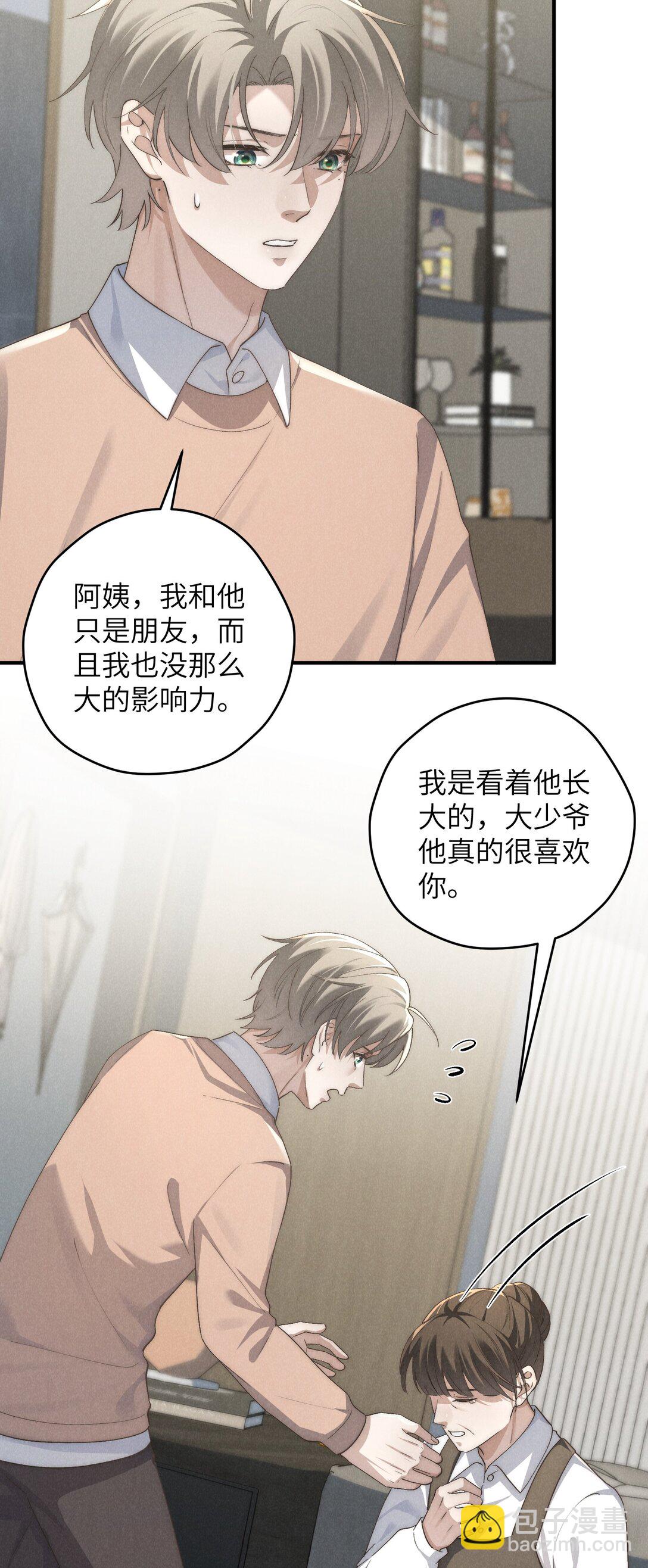第59话 我要的可不是他的愧疚-第62话