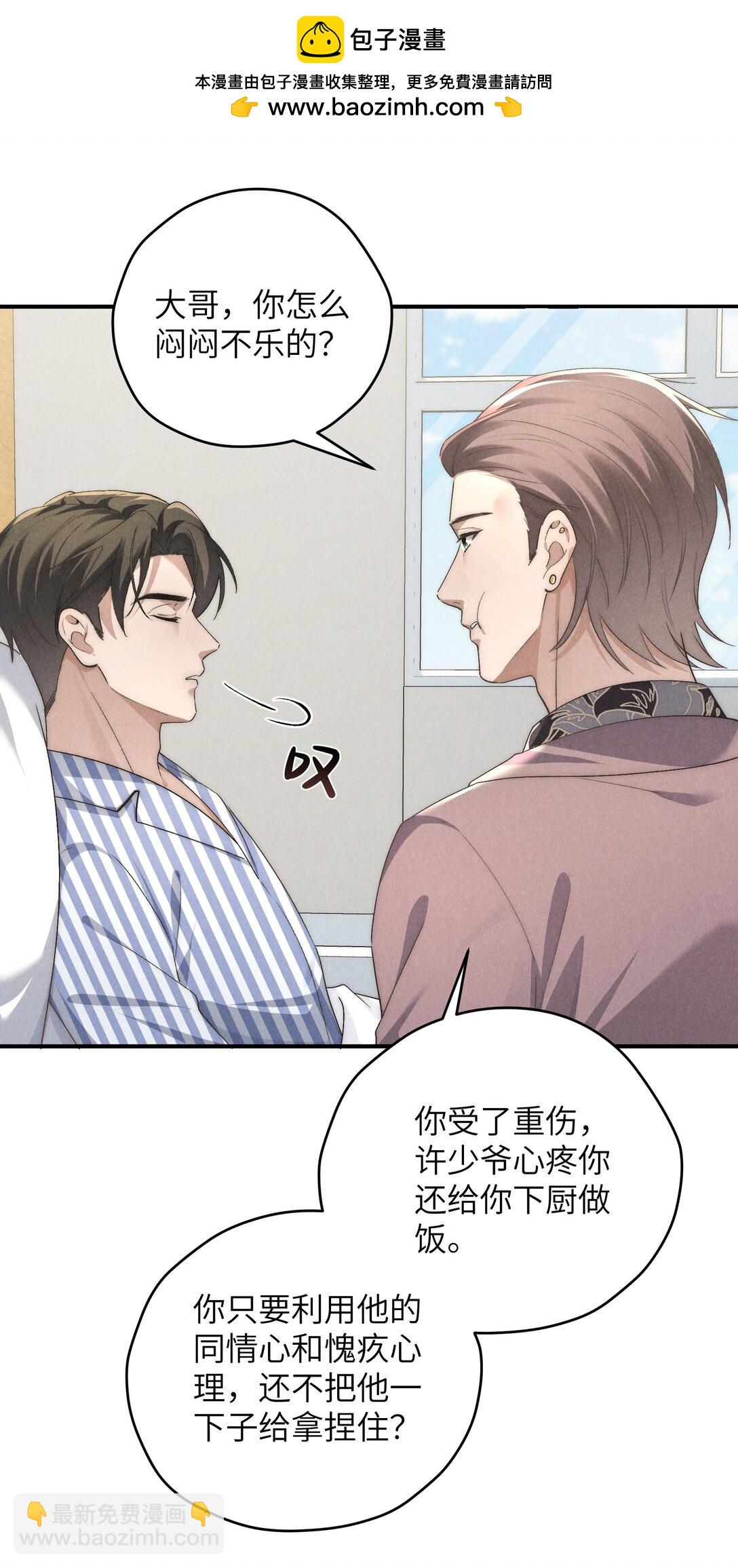 第59话 我要的可不是他的愧疚-第62话
