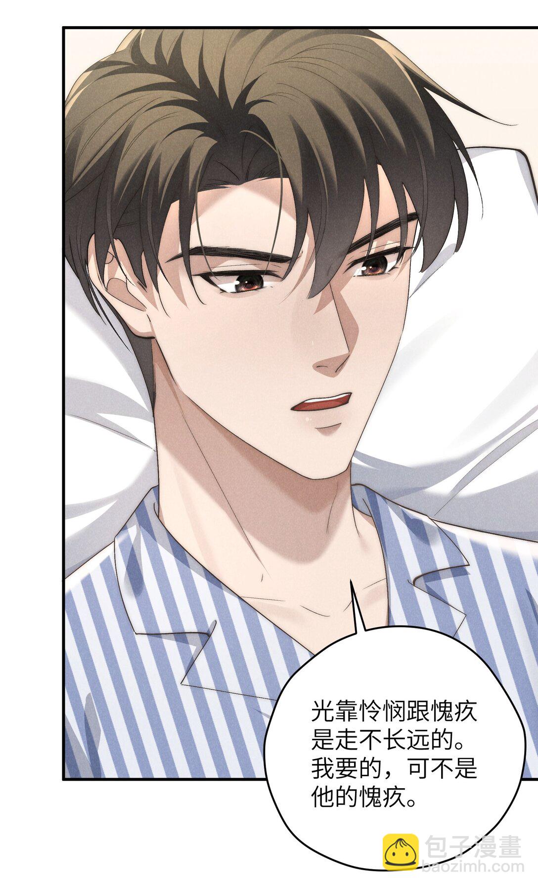 第59话 我要的可不是他的愧疚-第62话