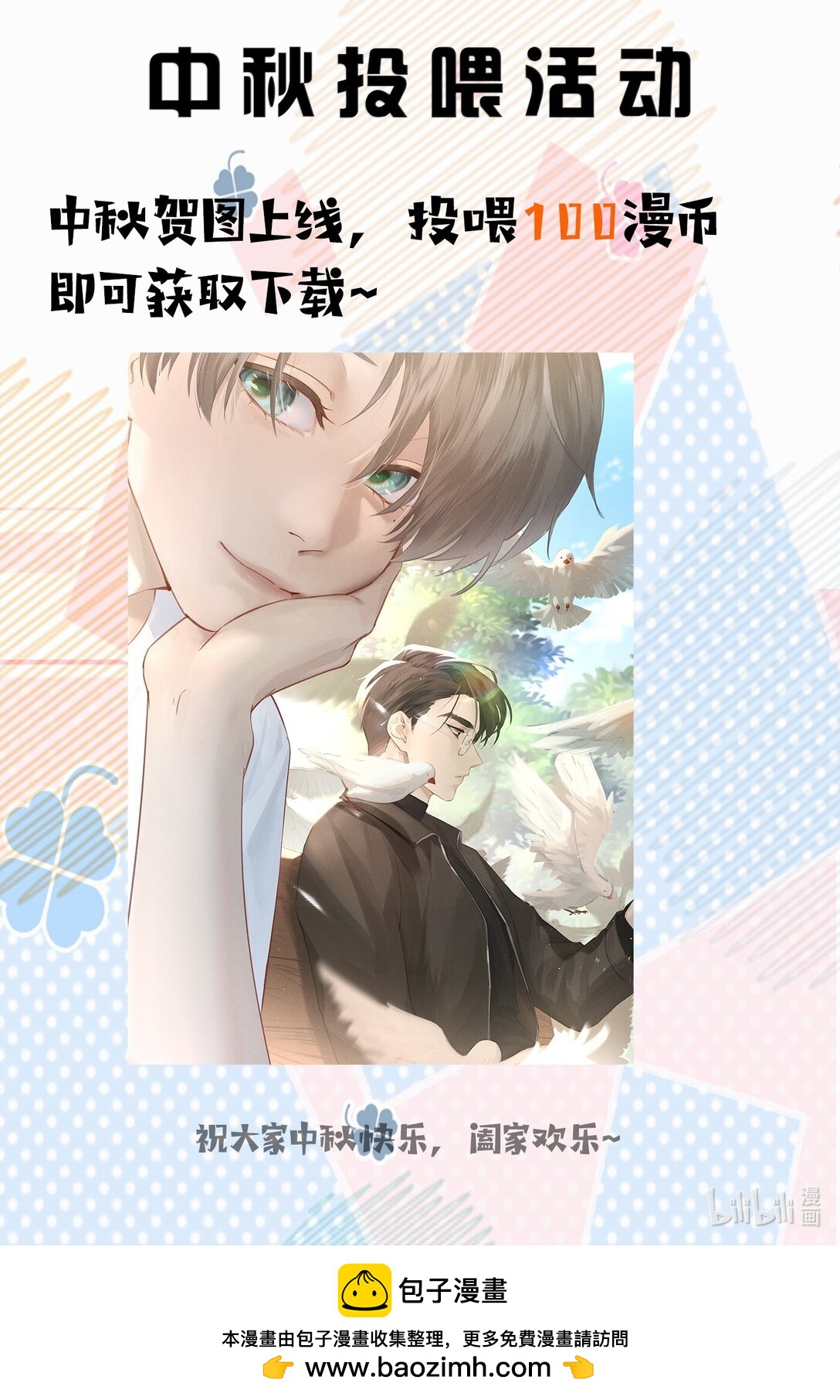 中秋快乐 贺图-第66话