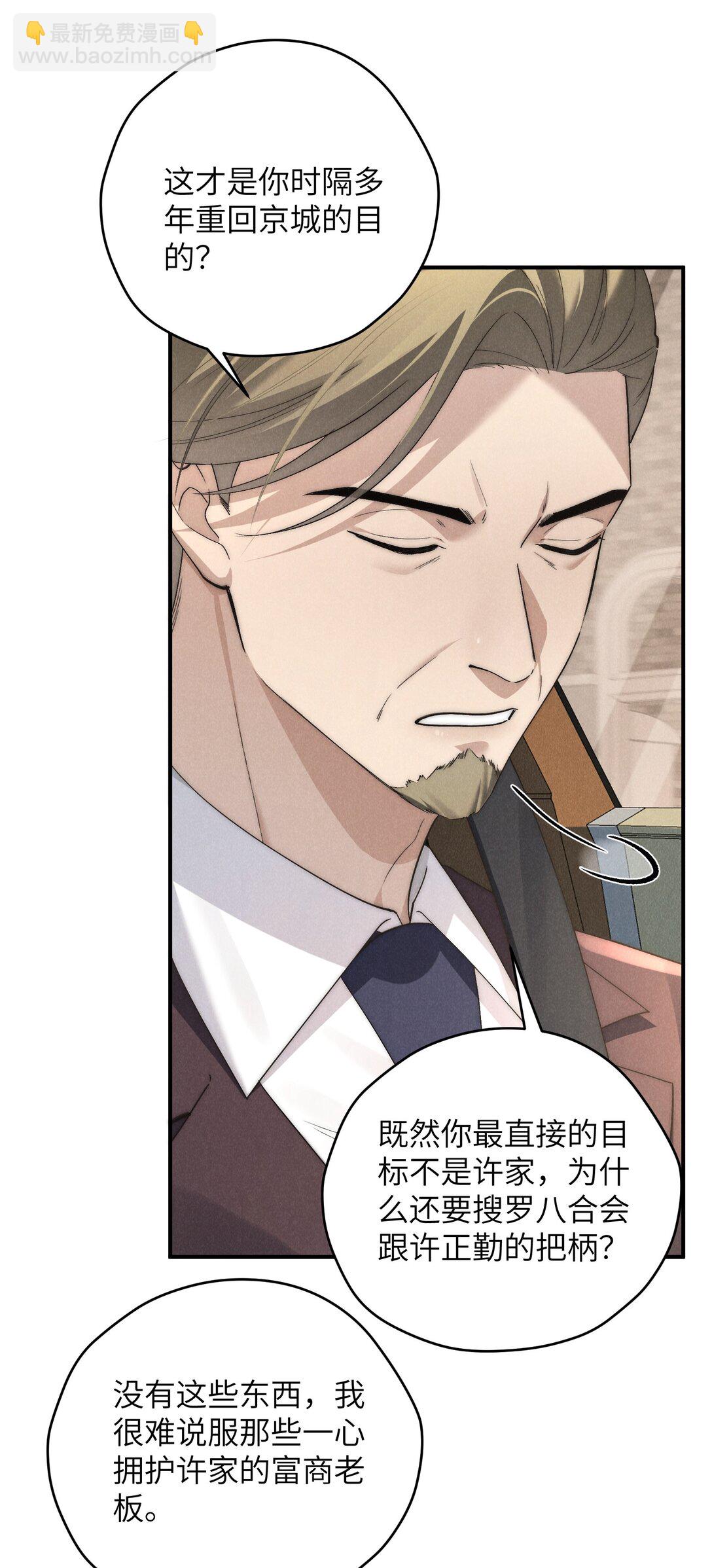 第64话 我嘴里的红酒味你要尝尝吗？-第68话
