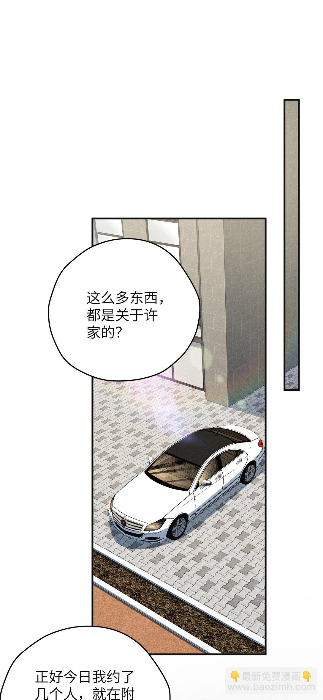 第64话 我嘴里的红酒味你要尝尝吗？-第68话