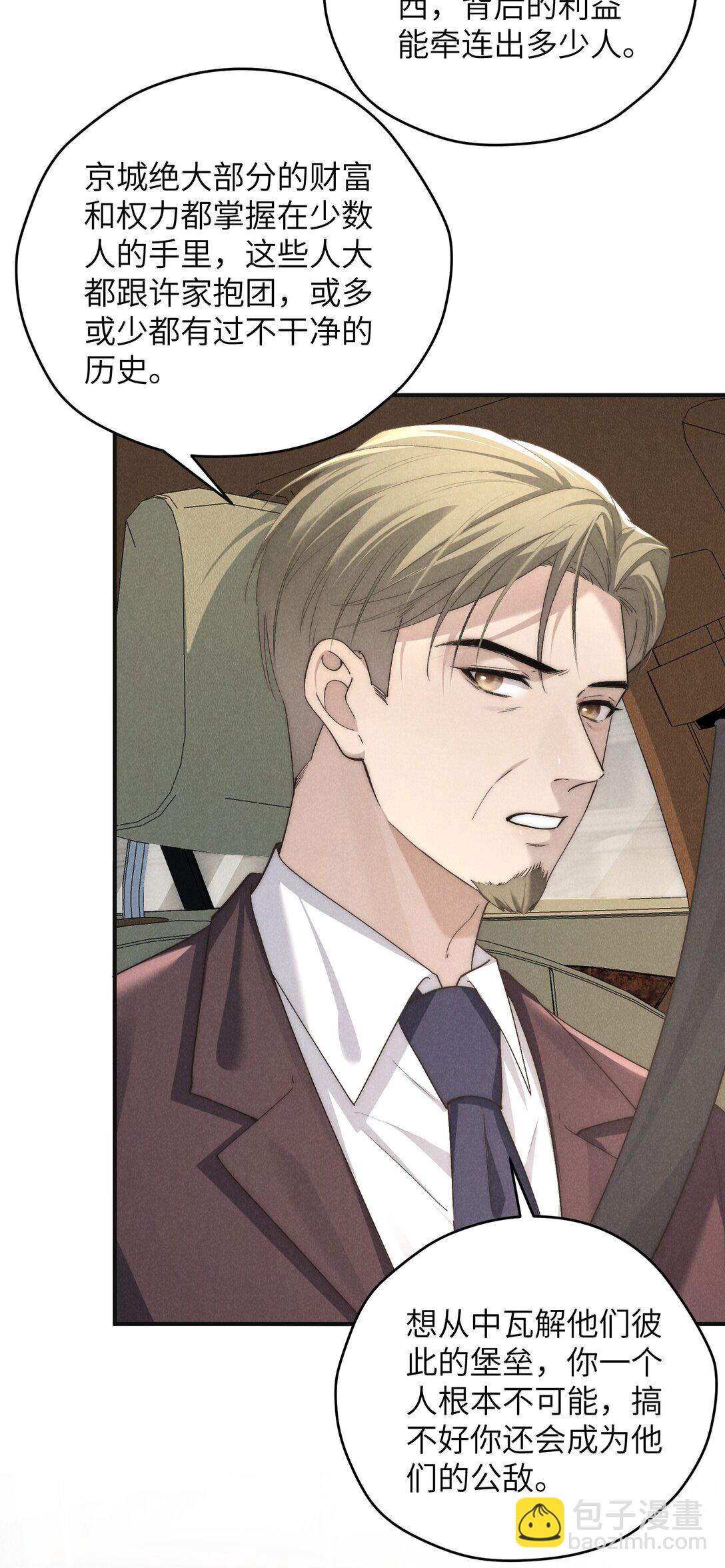 第64话 我嘴里的红酒味你要尝尝吗？-第68话
