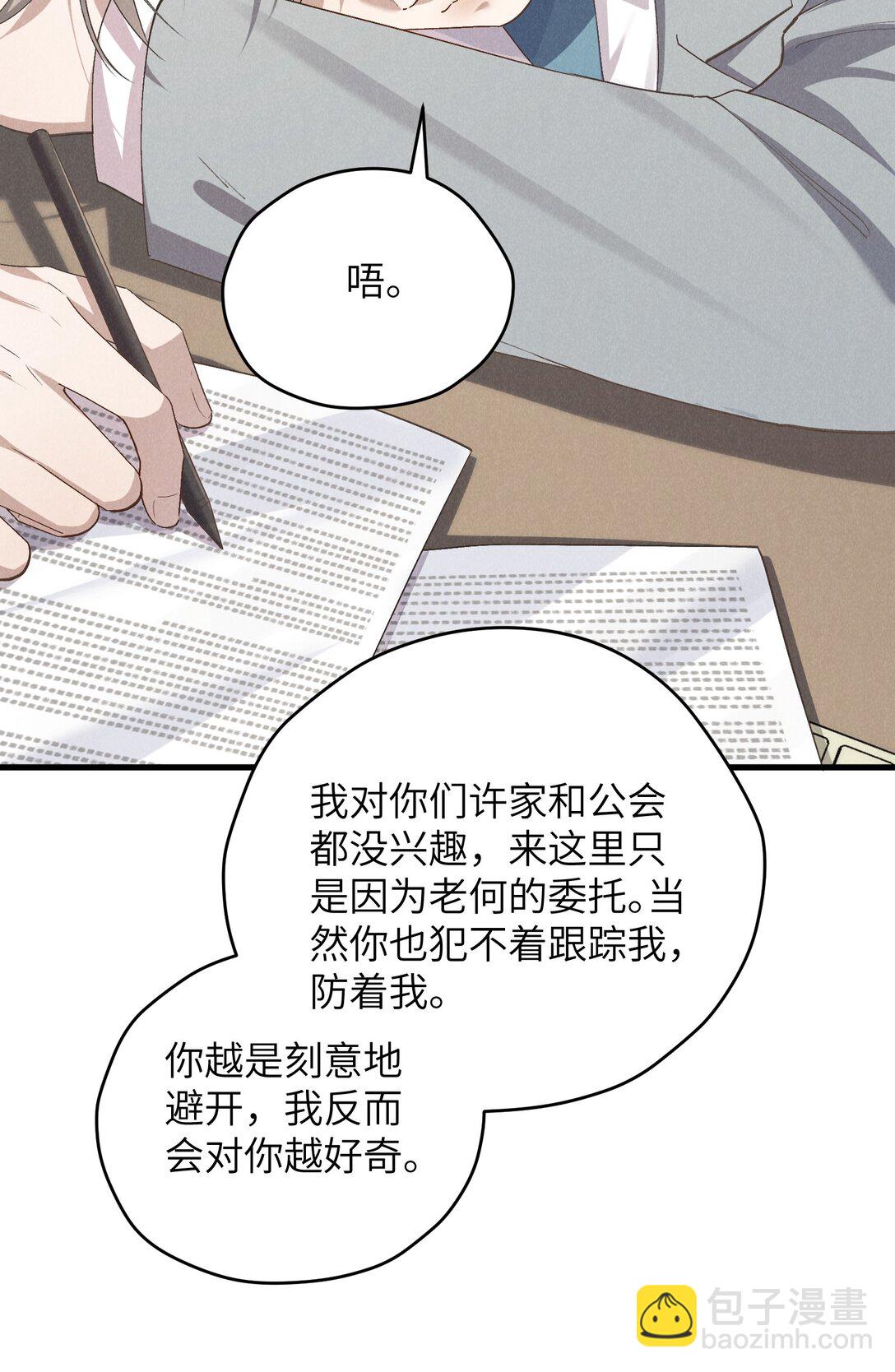 第66话 他来突袭查岗了？-第70话