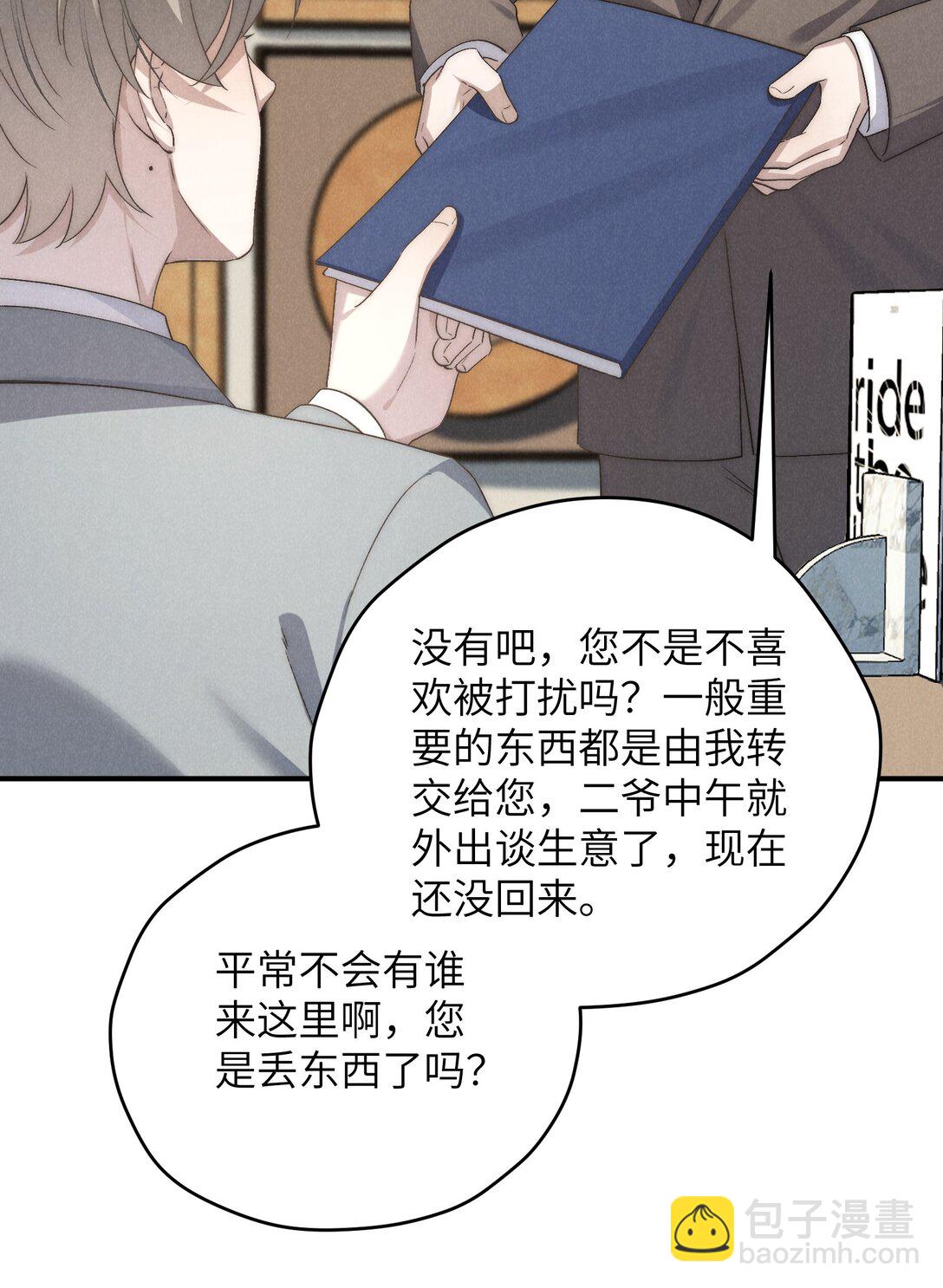 第66话 他来突袭查岗了？-第70话