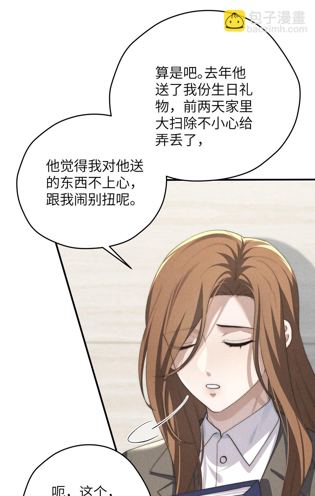 第66话 他来突袭查岗了？-第70话