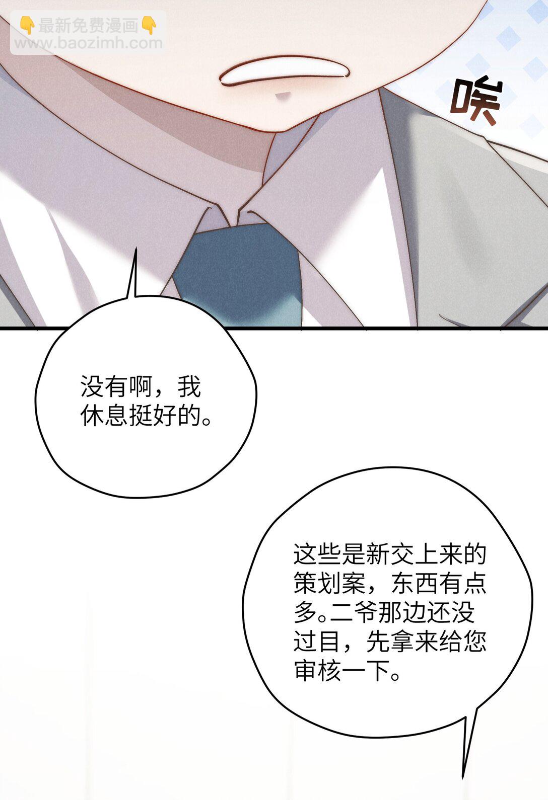 第66话 他来突袭查岗了？-第70话