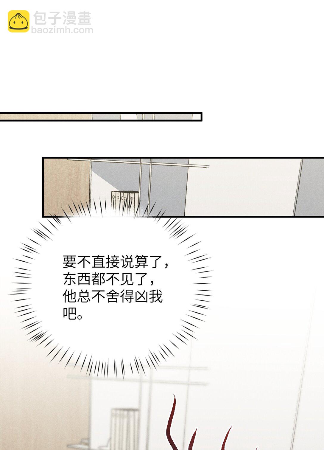第66话 他来突袭查岗了？-第70话
