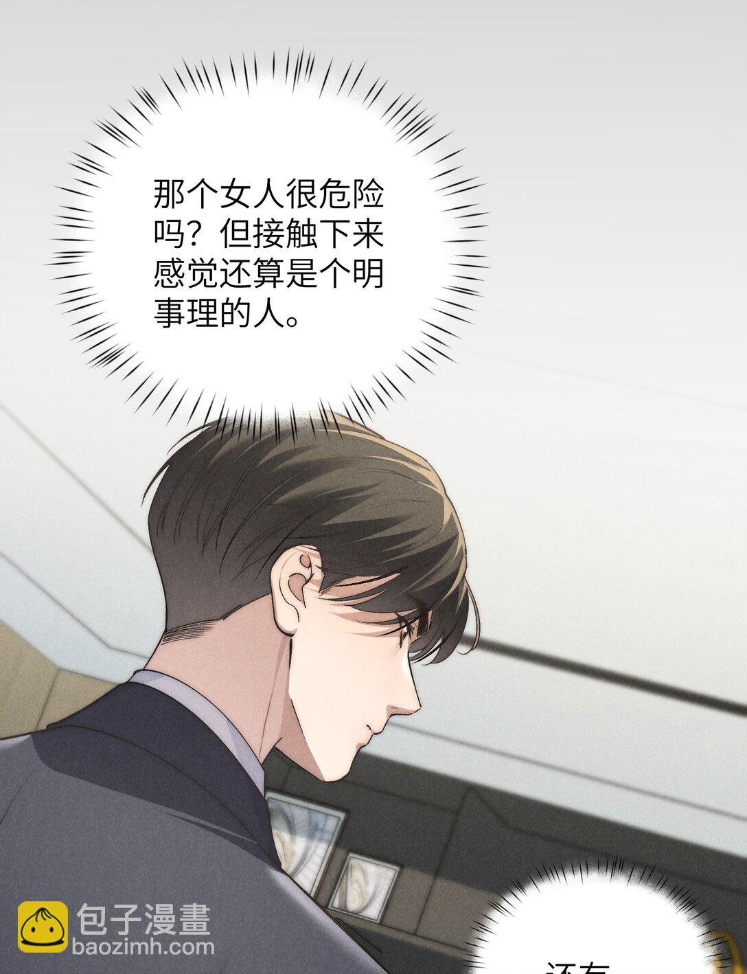 第68话 不觉得他跟海若琳很像吗？-第72话
