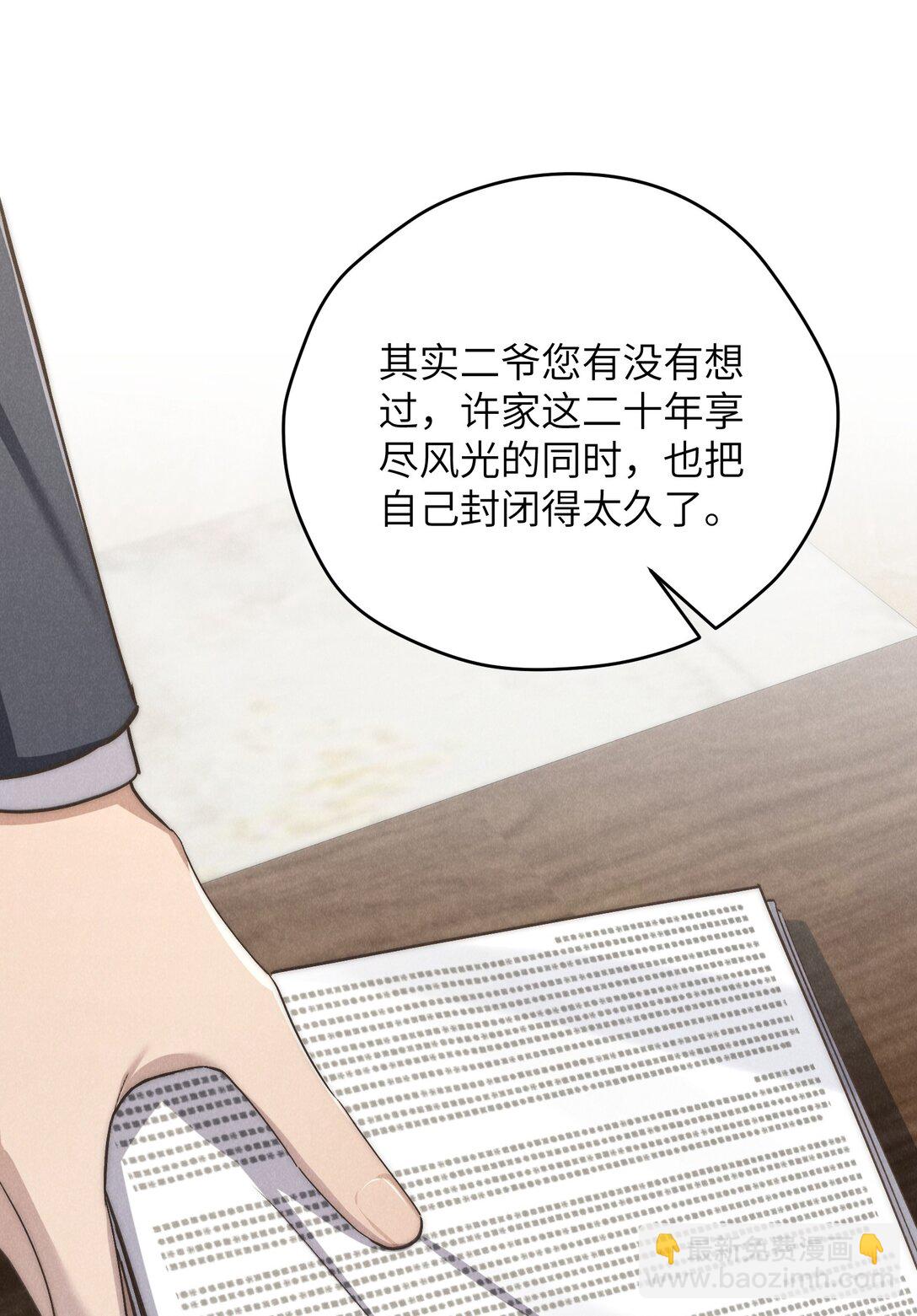 第68话 不觉得他跟海若琳很像吗？-第72话