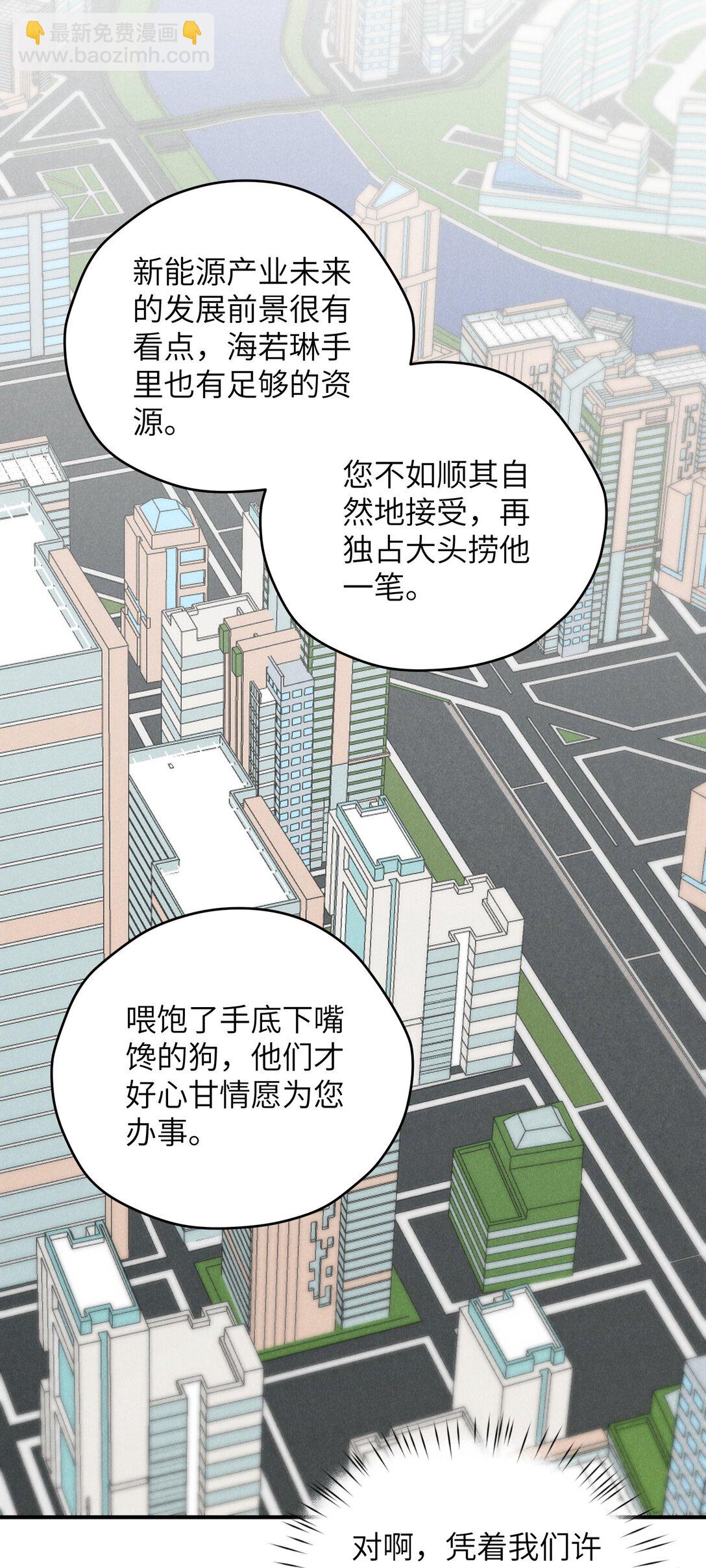 第68话 不觉得他跟海若琳很像吗？-第72话