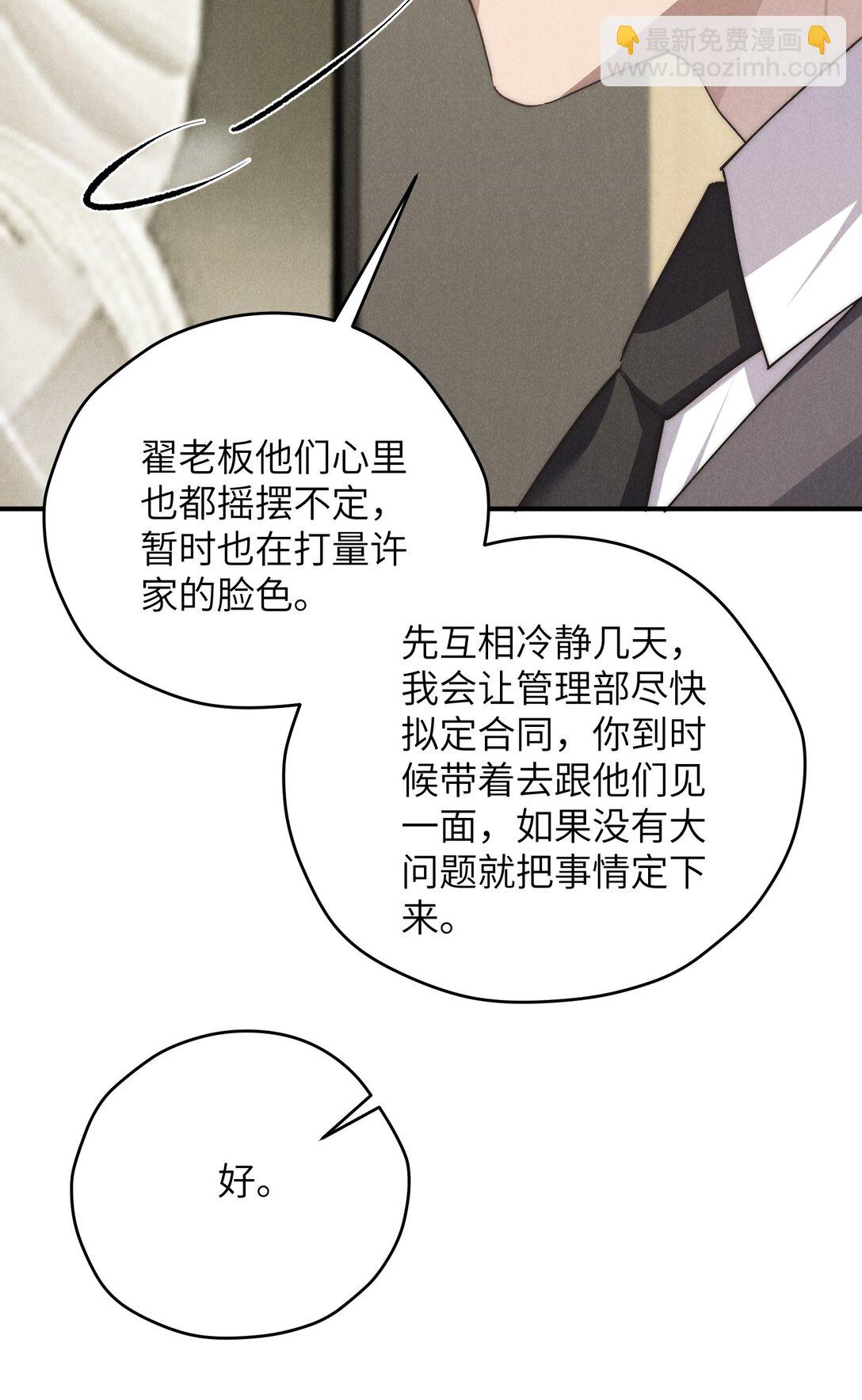 第68话 不觉得他跟海若琳很像吗？-第72话