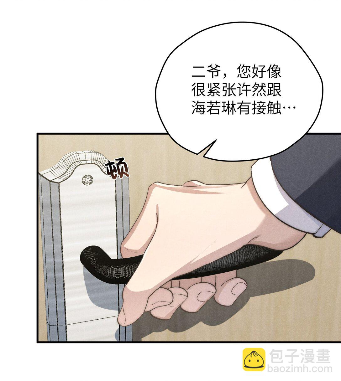第68话 不觉得他跟海若琳很像吗？-第72话