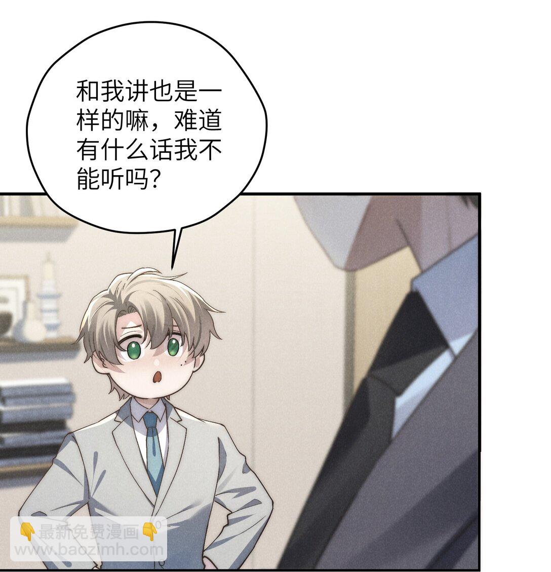 第68话 不觉得他跟海若琳很像吗？-第72话