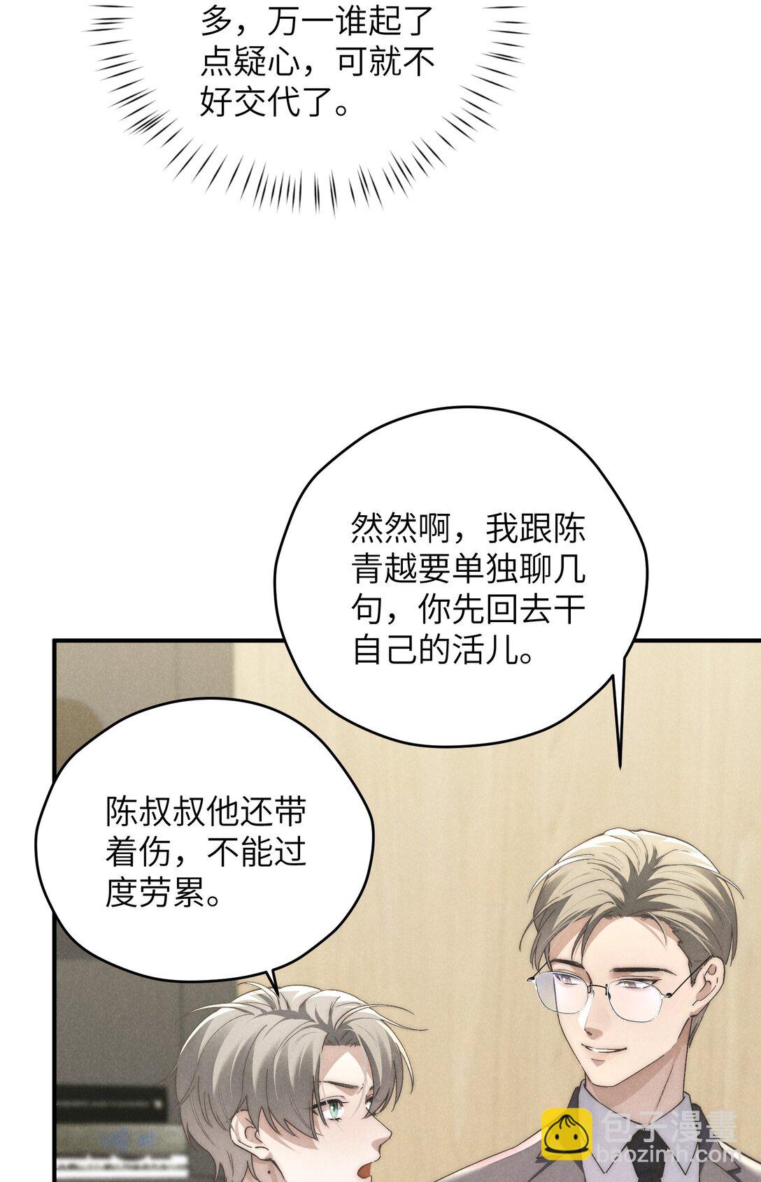 第68话 不觉得他跟海若琳很像吗？-第72话
