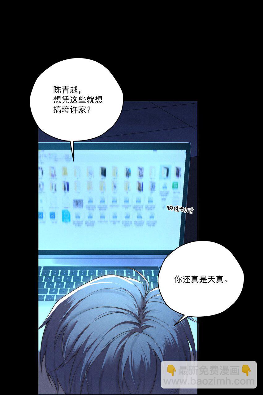 第8话 叔叔跟其他人睡过吗？-第8话