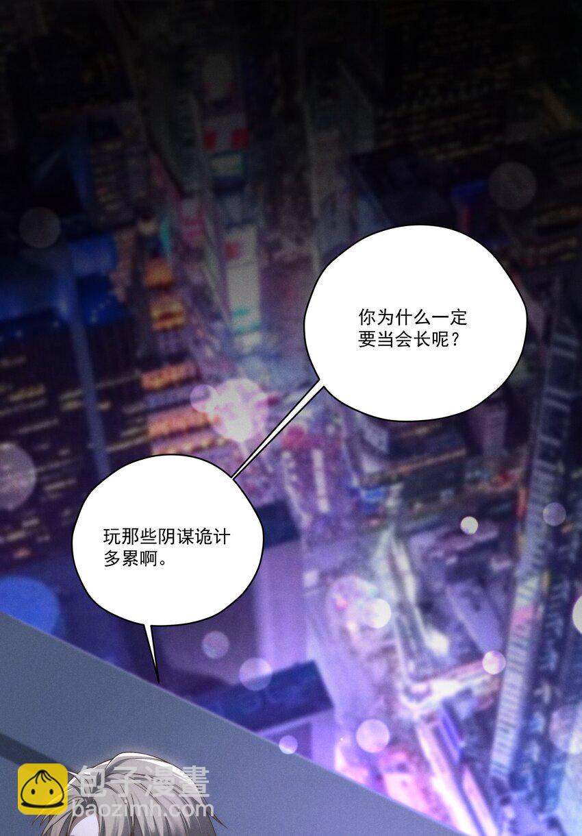 第8话 叔叔跟其他人睡过吗？-第8话