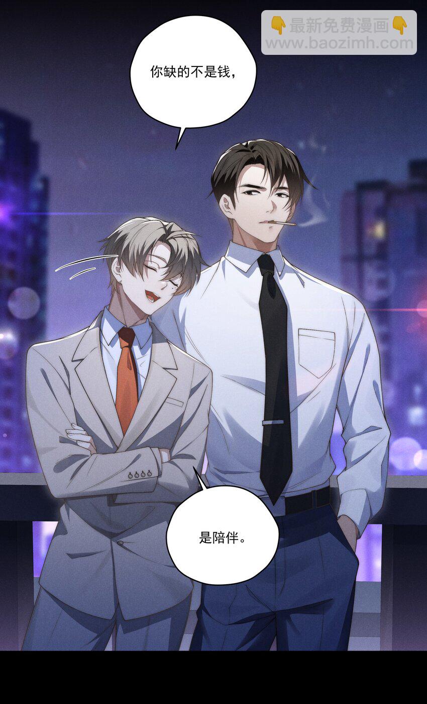 第8话 叔叔跟其他人睡过吗？-第8话
