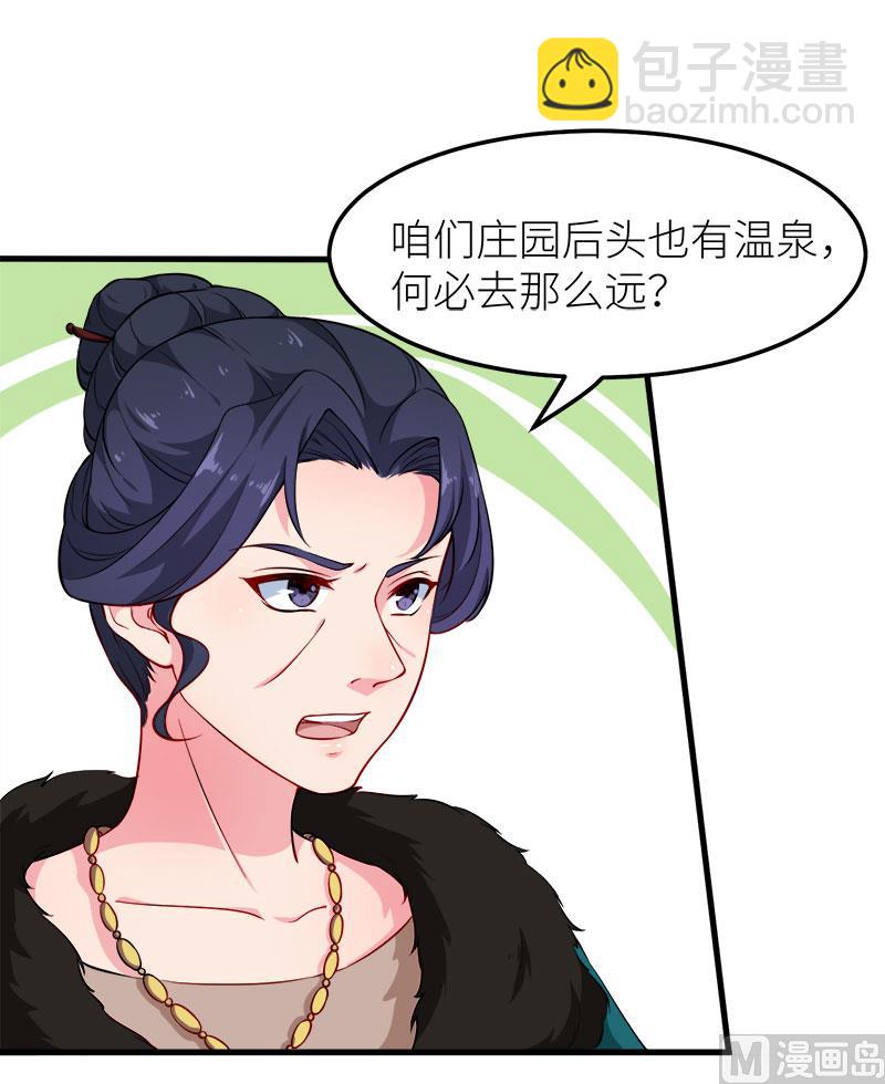 116泡温泉-第114话